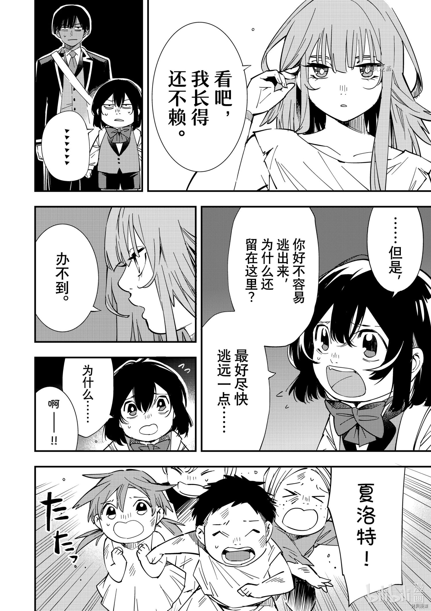 转生贵族靠着鉴定技能一飞冲天[拷贝漫画]韩漫全集-第7话无删减无遮挡章节图片 