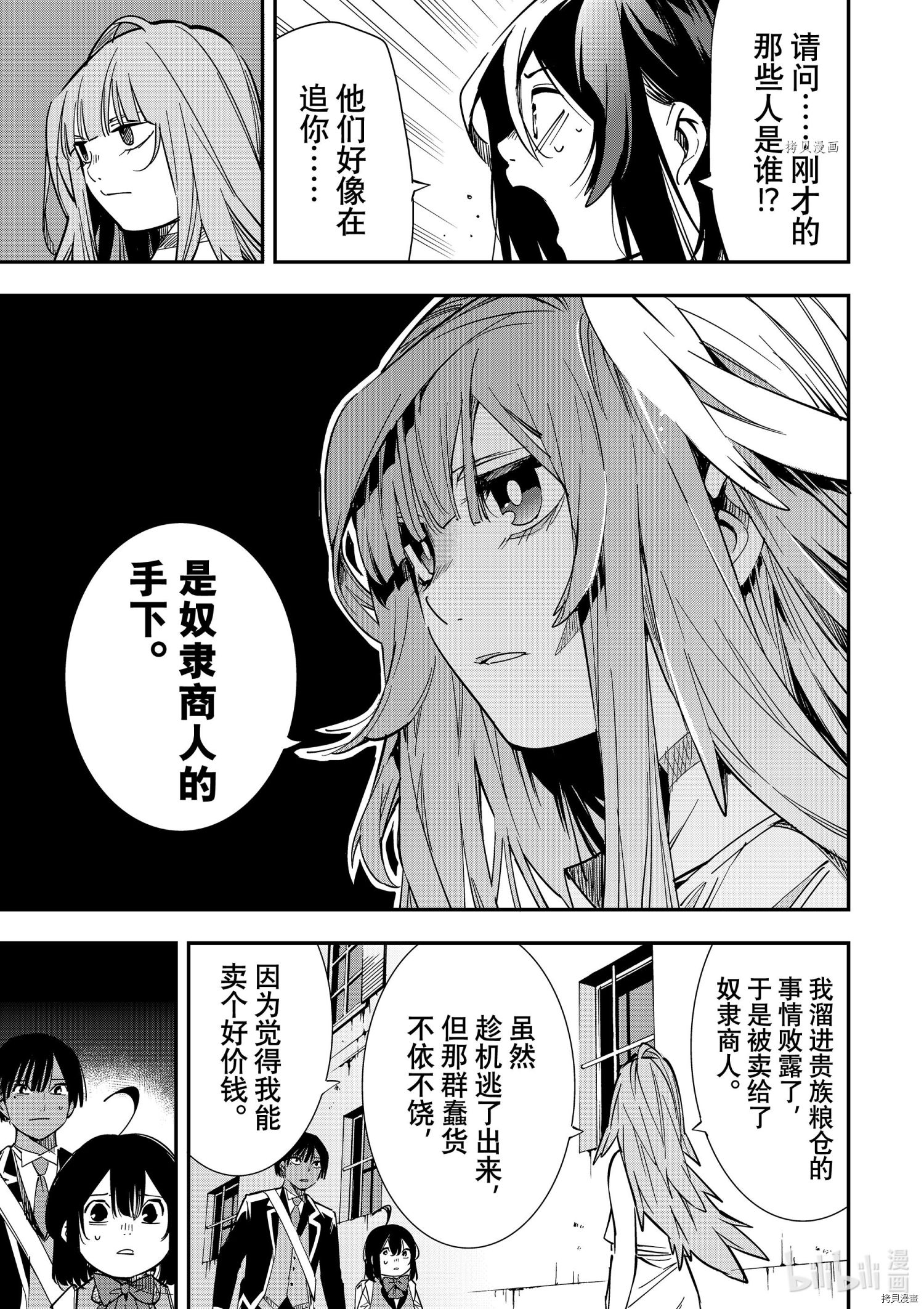 转生贵族靠着鉴定技能一飞冲天[拷贝漫画]韩漫全集-第7话无删减无遮挡章节图片 