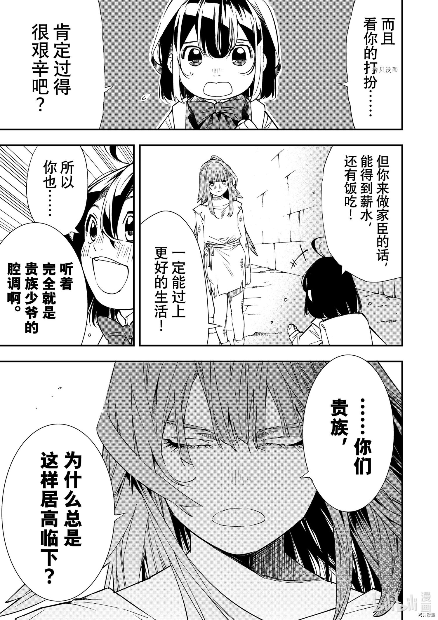 转生贵族靠着鉴定技能一飞冲天[拷贝漫画]韩漫全集-第7话无删减无遮挡章节图片 