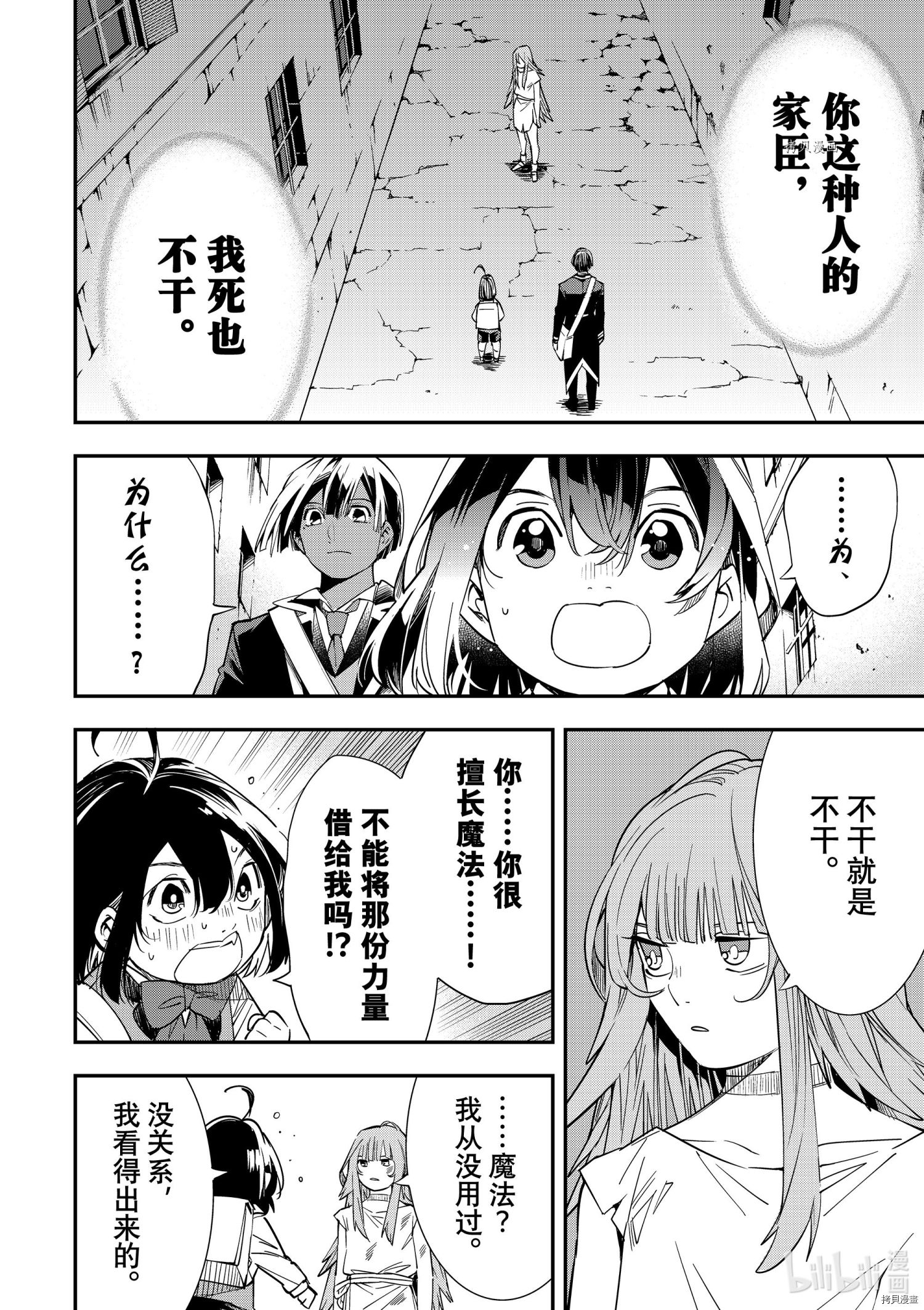 转生贵族靠着鉴定技能一飞冲天[拷贝漫画]韩漫全集-第7话无删减无遮挡章节图片 