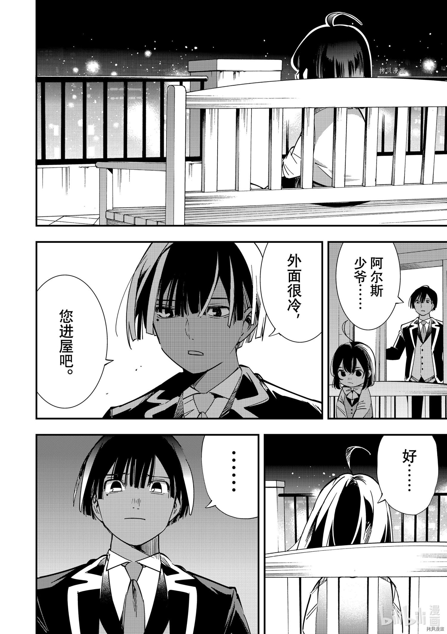 转生贵族靠着鉴定技能一飞冲天[拷贝漫画]韩漫全集-第7话无删减无遮挡章节图片 