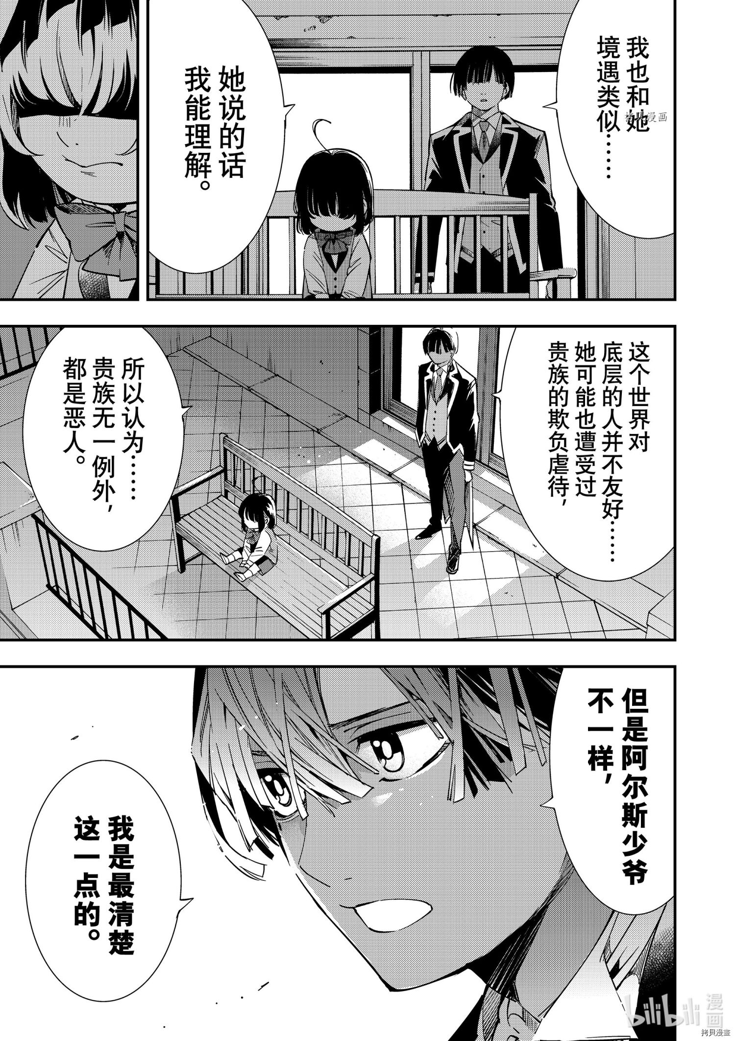 转生贵族靠着鉴定技能一飞冲天[拷贝漫画]韩漫全集-第7话无删减无遮挡章节图片 