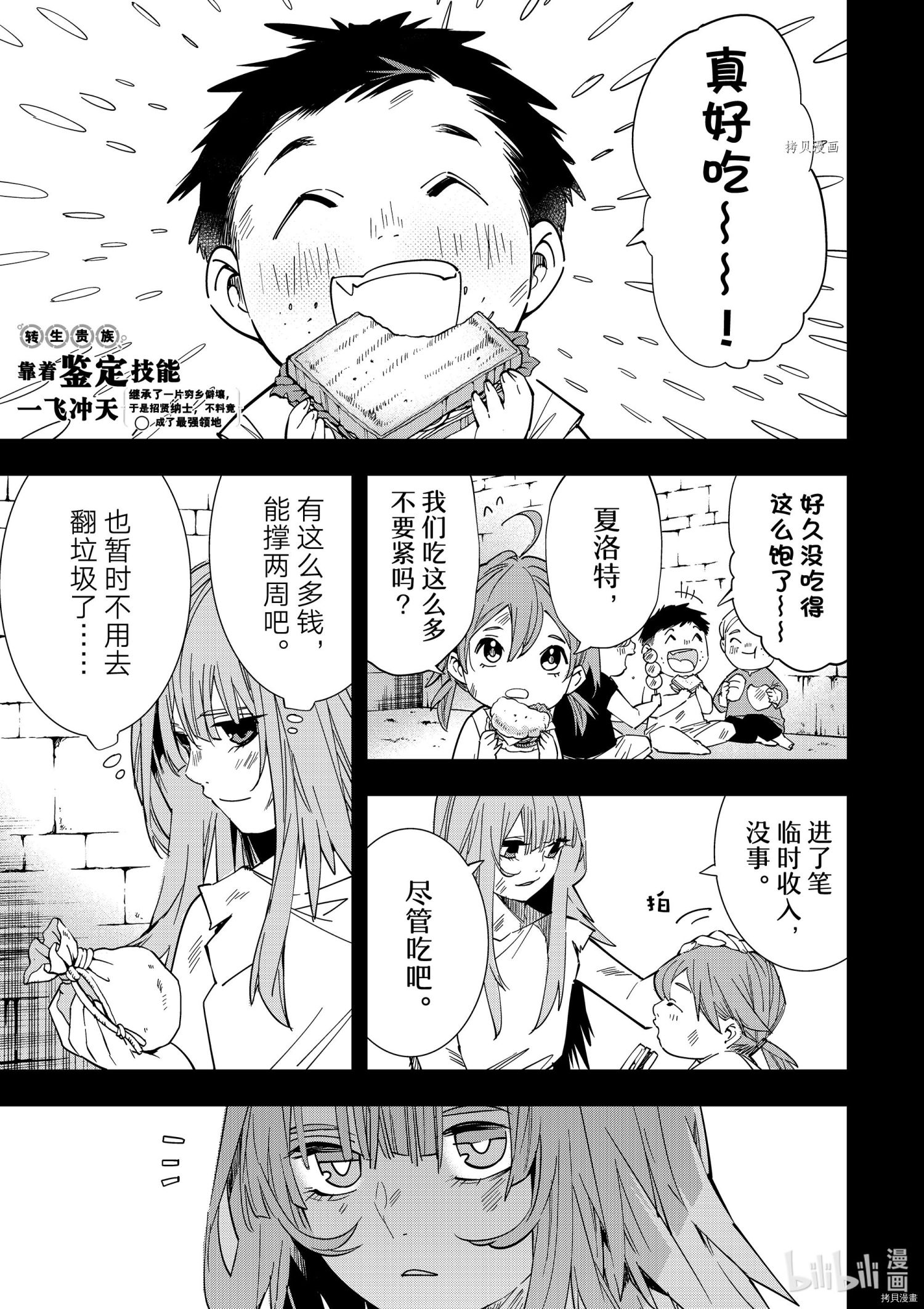 转生贵族靠着鉴定技能一飞冲天[拷贝漫画]韩漫全集-第8话无删减无遮挡章节图片 