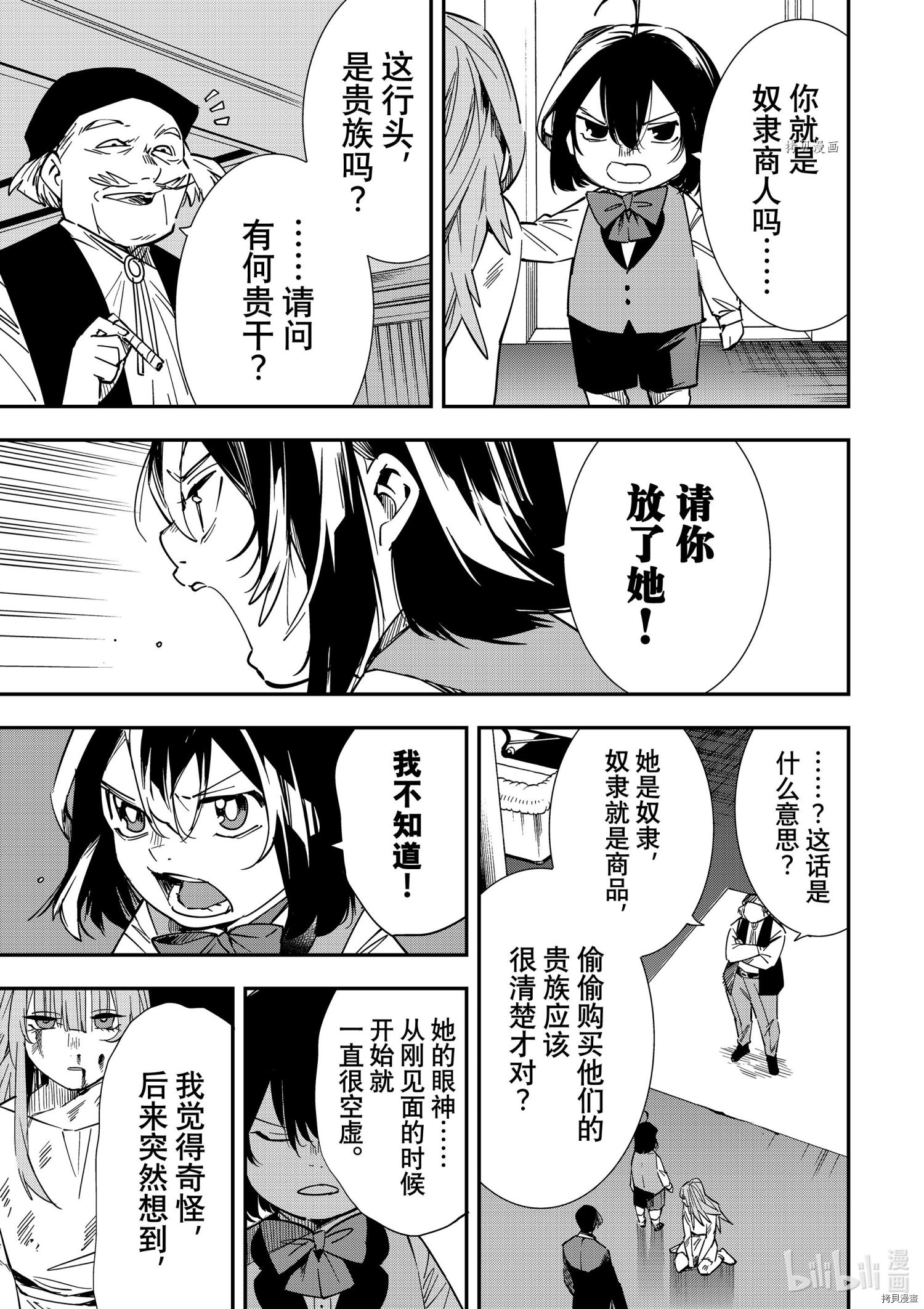 转生贵族靠着鉴定技能一飞冲天[拷贝漫画]韩漫全集-第8话无删减无遮挡章节图片 