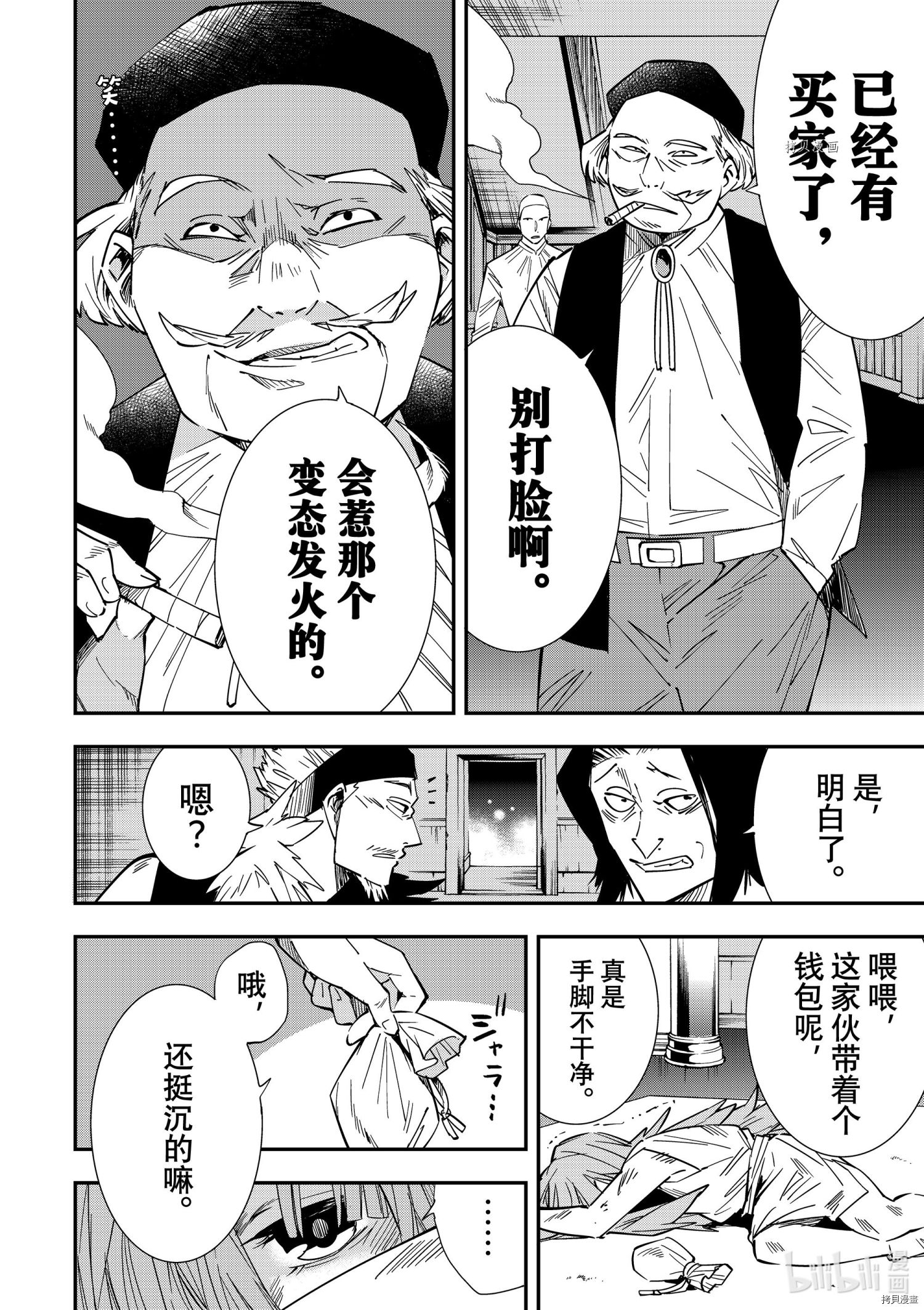 转生贵族靠着鉴定技能一飞冲天[拷贝漫画]韩漫全集-第8话无删减无遮挡章节图片 