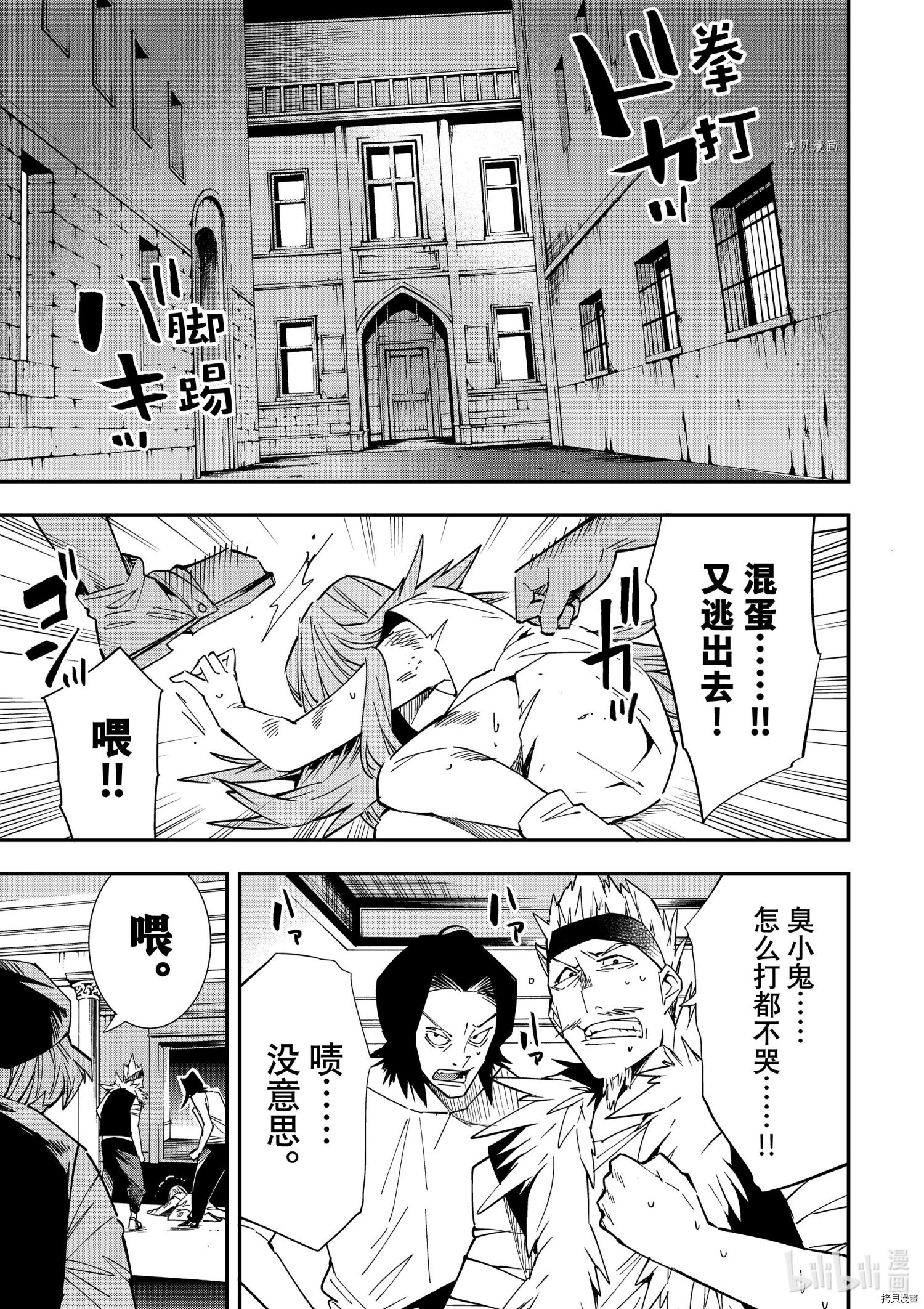 转生贵族靠着鉴定技能一飞冲天[拷贝漫画]韩漫全集-第8话无删减无遮挡章节图片 