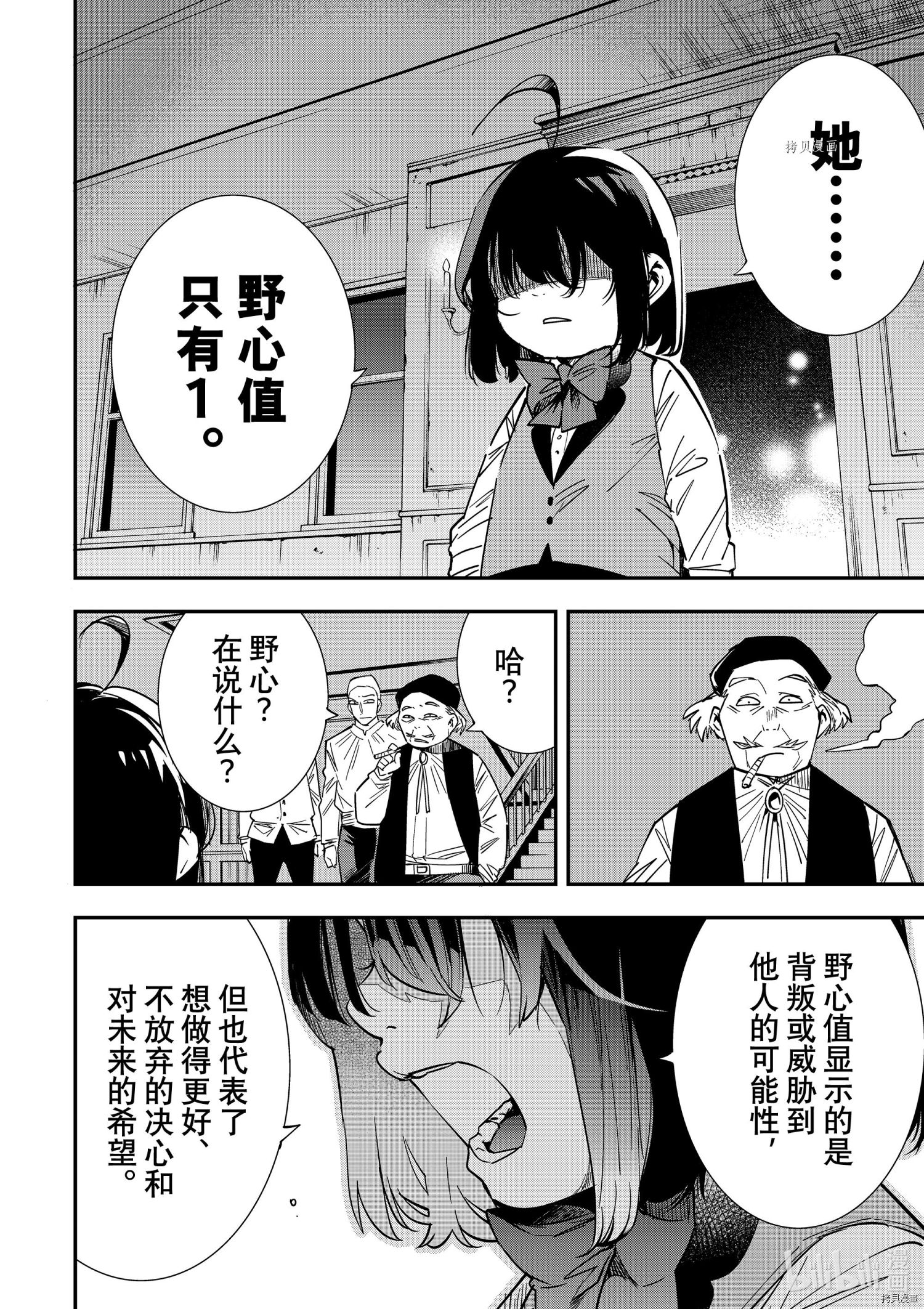转生贵族靠着鉴定技能一飞冲天[拷贝漫画]韩漫全集-第8话无删减无遮挡章节图片 