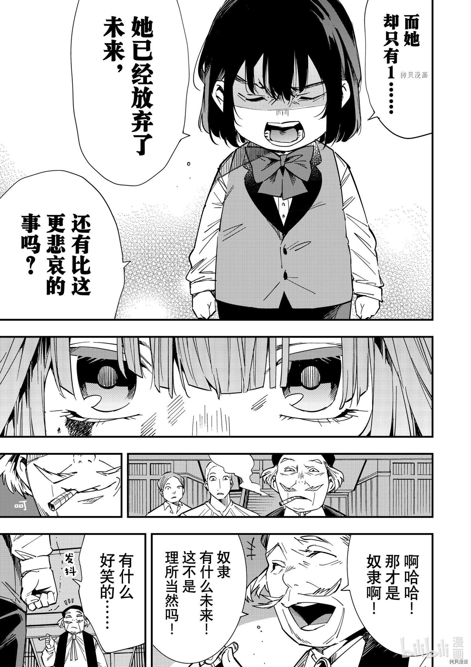 转生贵族靠着鉴定技能一飞冲天[拷贝漫画]韩漫全集-第8话无删减无遮挡章节图片 