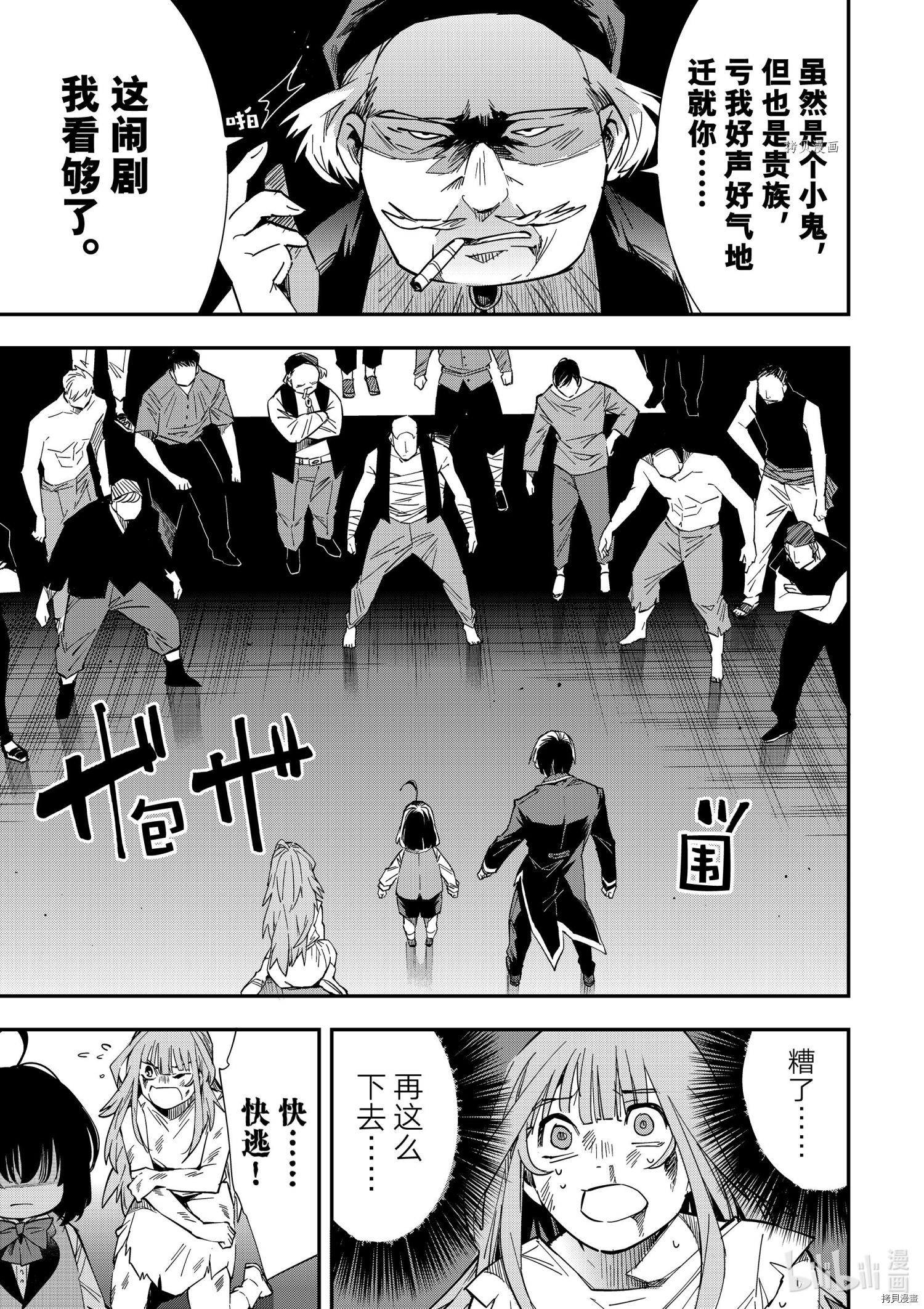 转生贵族靠着鉴定技能一飞冲天[拷贝漫画]韩漫全集-第8话无删减无遮挡章节图片 