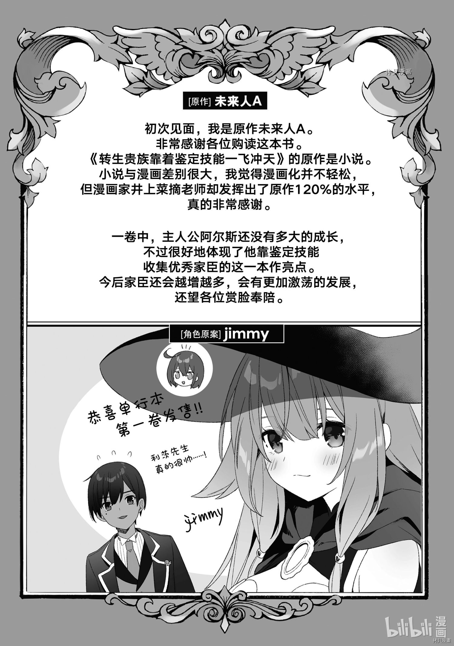 转生贵族靠着鉴定技能一飞冲天[拷贝漫画]韩漫全集-第8话无删减无遮挡章节图片 