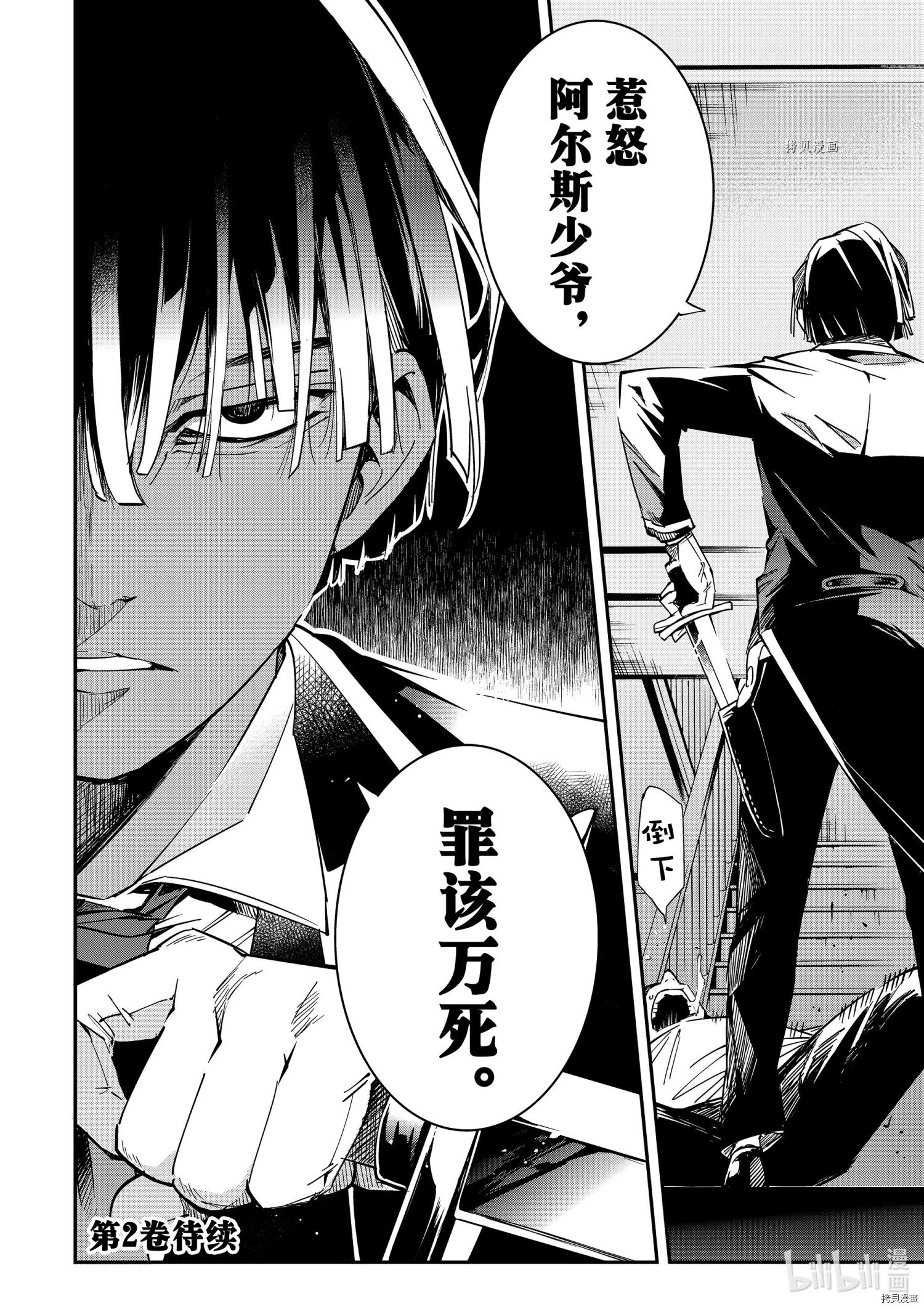 转生贵族靠着鉴定技能一飞冲天[拷贝漫画]韩漫全集-第8话无删减无遮挡章节图片 