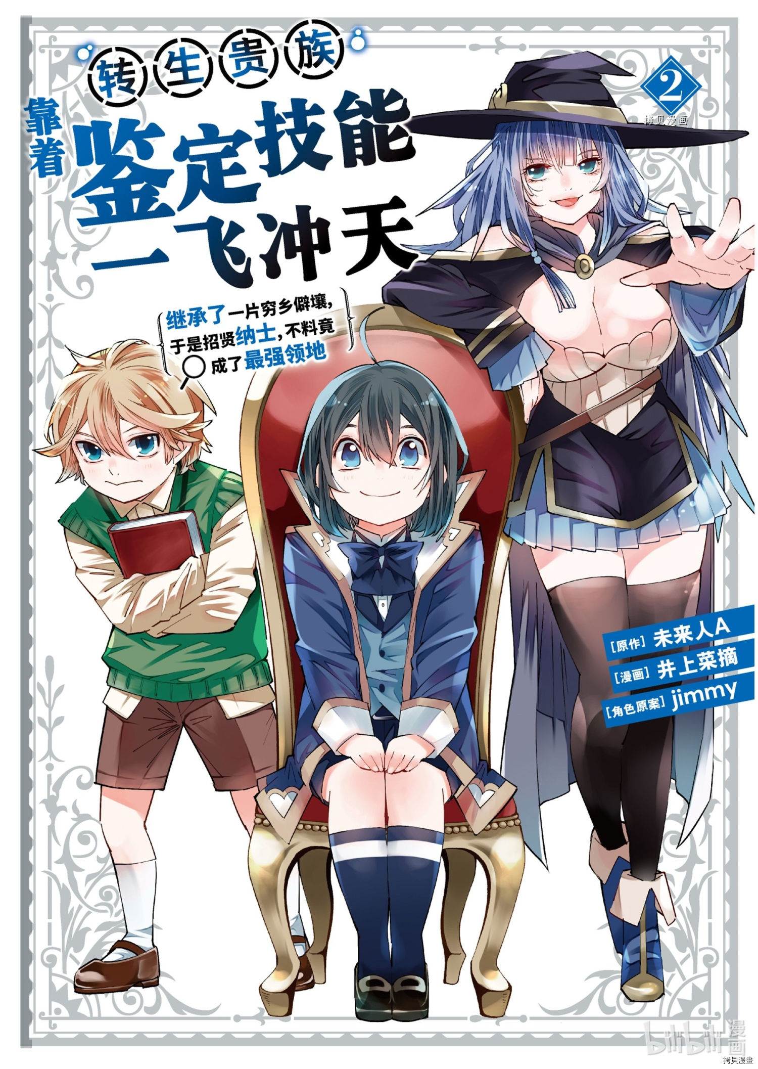 转生贵族靠着鉴定技能一飞冲天[拷贝漫画]韩漫全集-第9话无删减无遮挡章节图片 