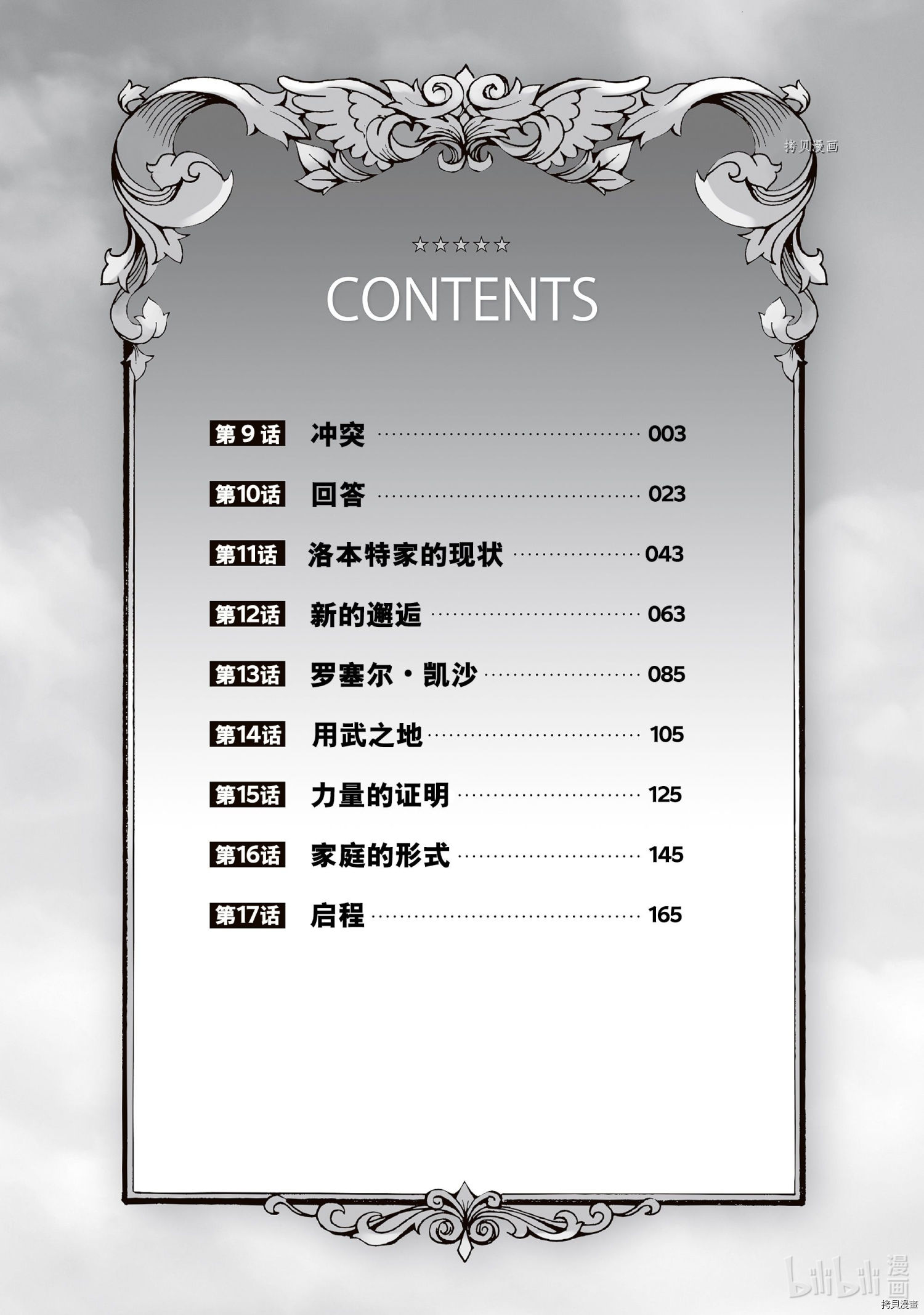 转生贵族靠着鉴定技能一飞冲天[拷贝漫画]韩漫全集-第9话无删减无遮挡章节图片 