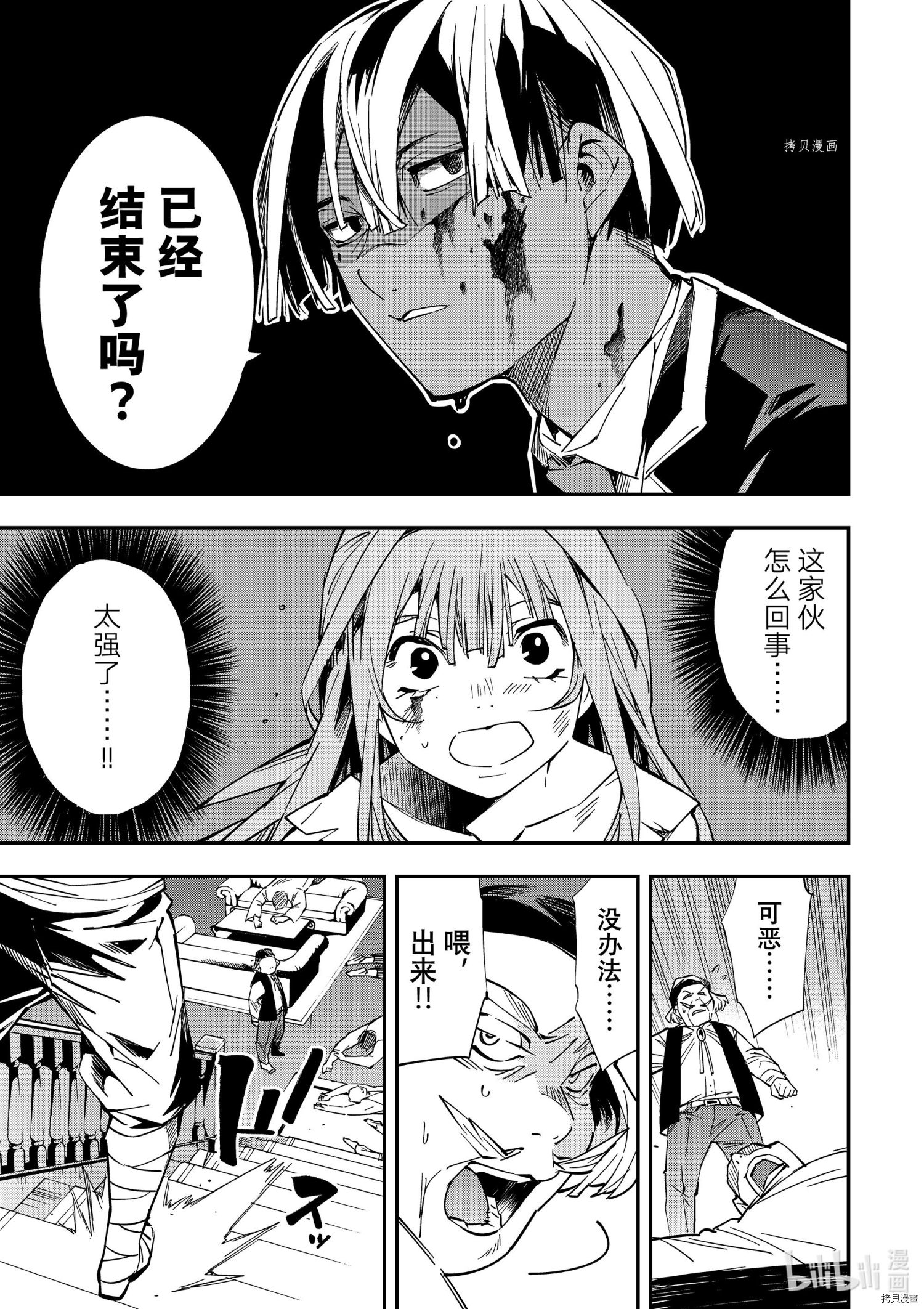 转生贵族靠着鉴定技能一飞冲天[拷贝漫画]韩漫全集-第9话无删减无遮挡章节图片 