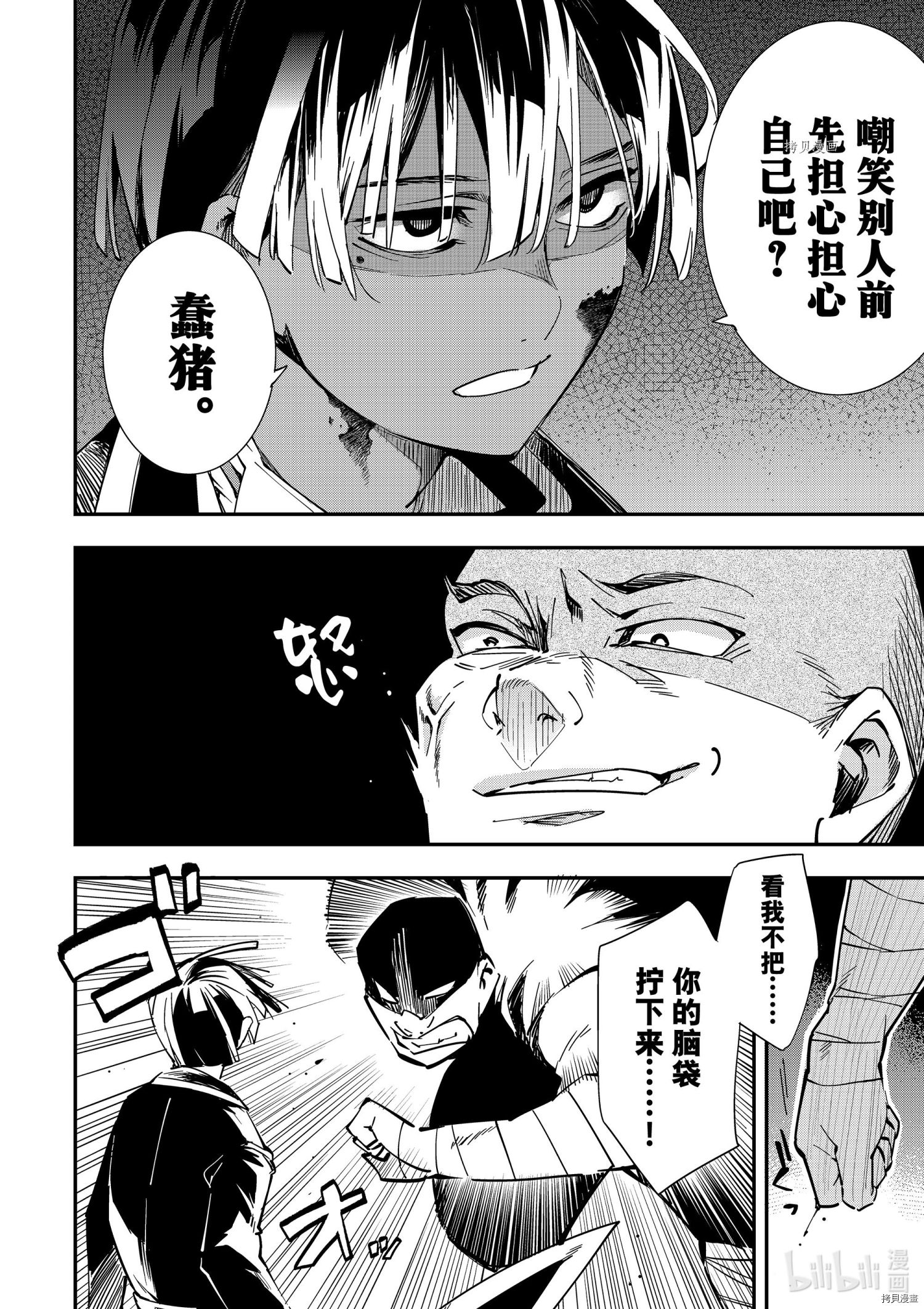 转生贵族靠着鉴定技能一飞冲天[拷贝漫画]韩漫全集-第9话无删减无遮挡章节图片 