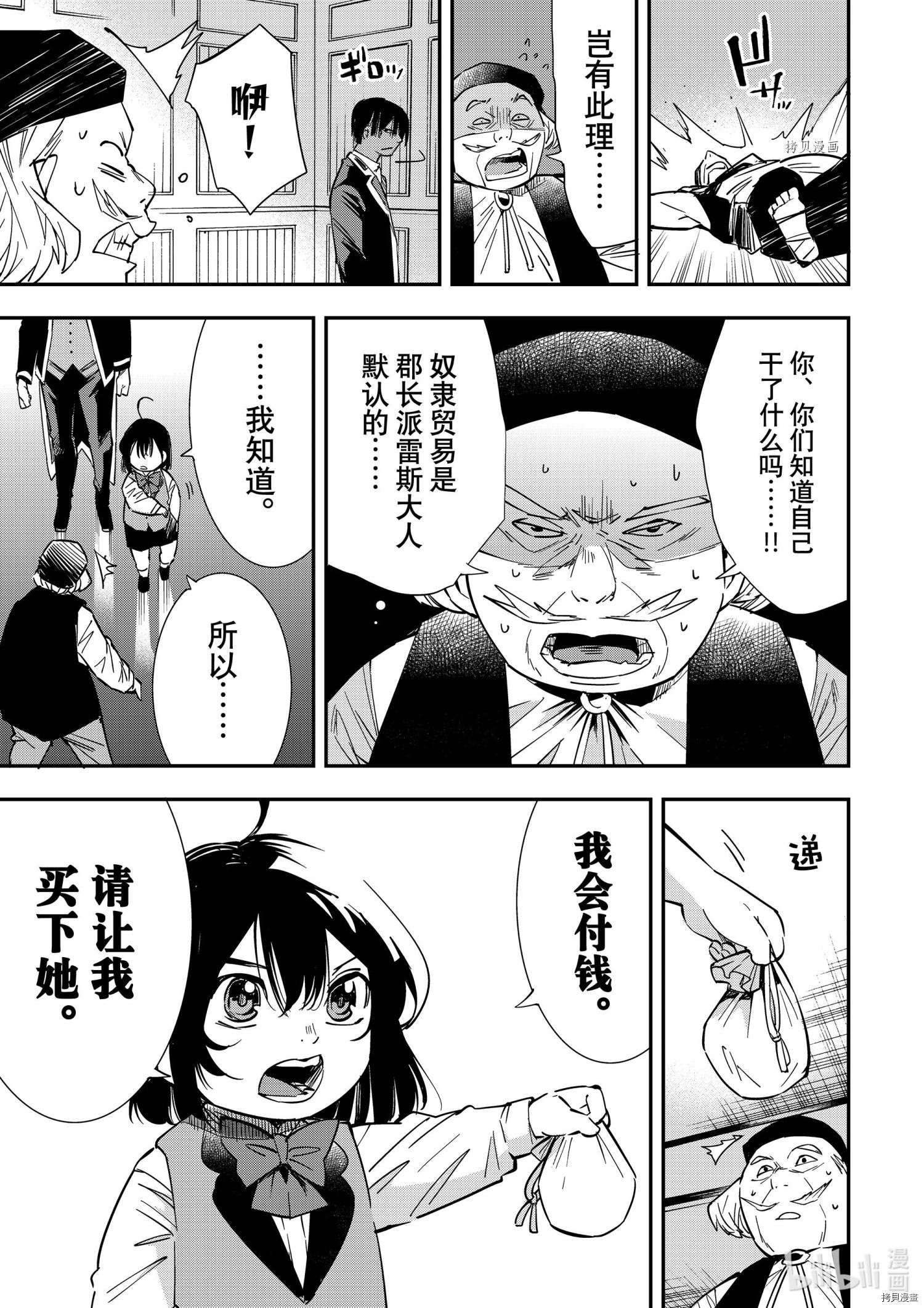 转生贵族靠着鉴定技能一飞冲天[拷贝漫画]韩漫全集-第9话无删减无遮挡章节图片 