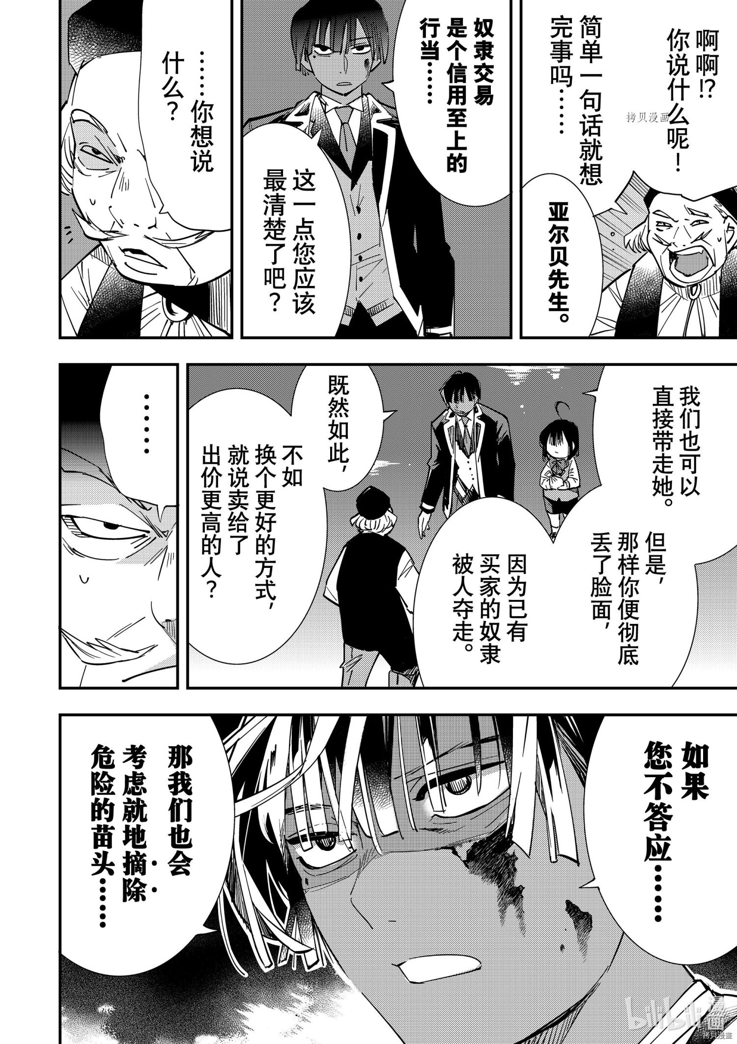 转生贵族靠着鉴定技能一飞冲天[拷贝漫画]韩漫全集-第9话无删减无遮挡章节图片 