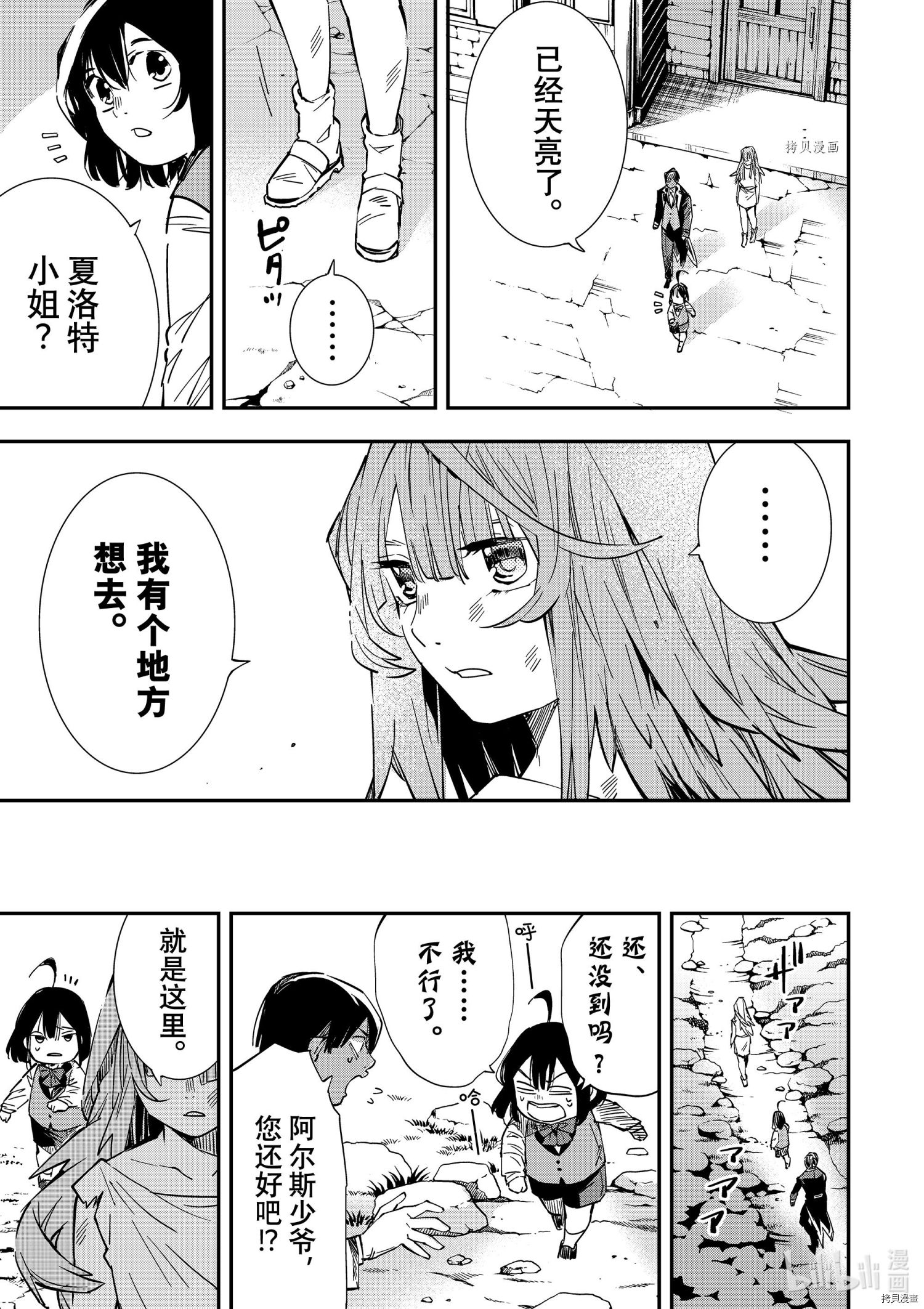 转生贵族靠着鉴定技能一飞冲天[拷贝漫画]韩漫全集-第9话无删减无遮挡章节图片 