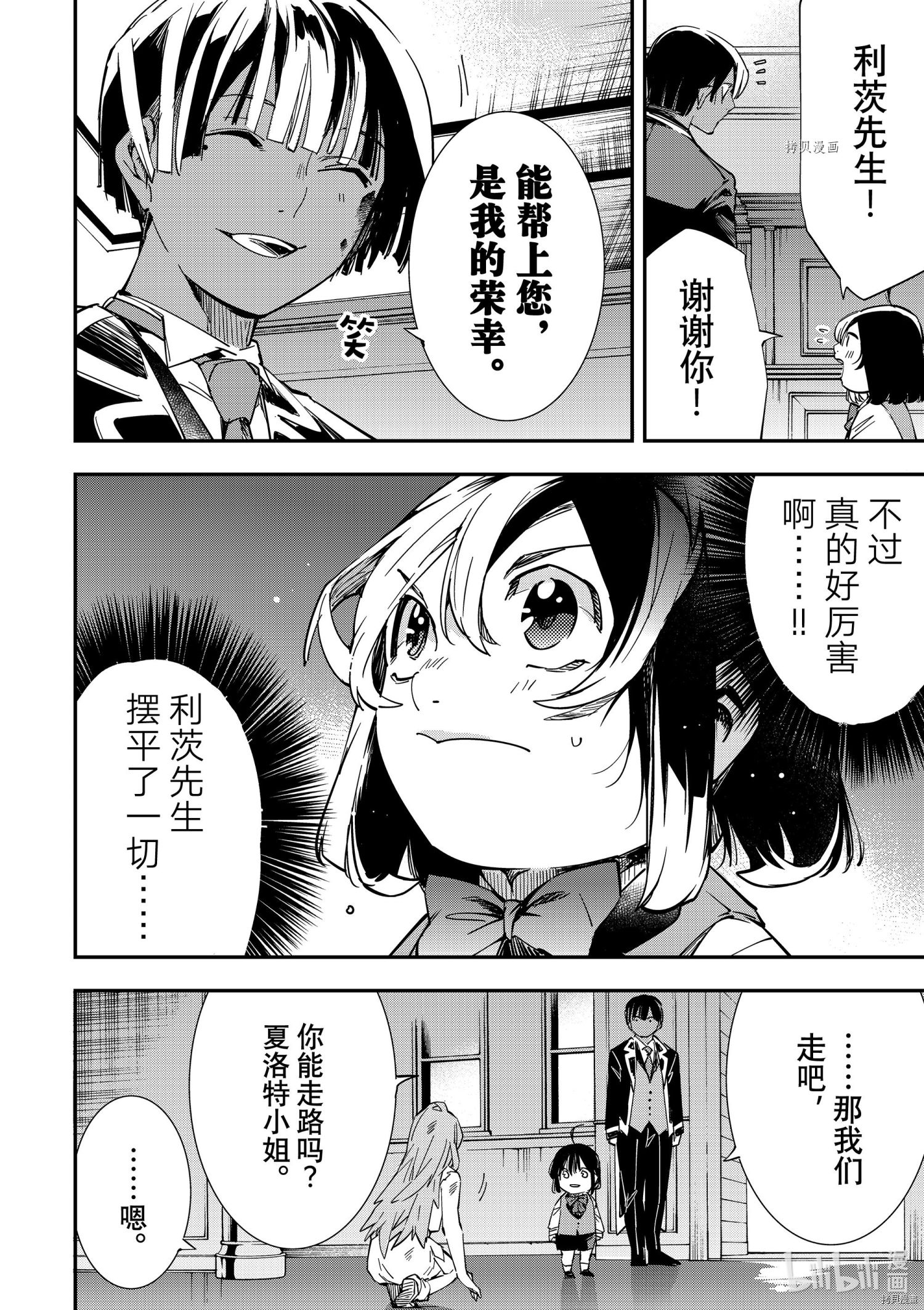 转生贵族靠着鉴定技能一飞冲天[拷贝漫画]韩漫全集-第9话无删减无遮挡章节图片 