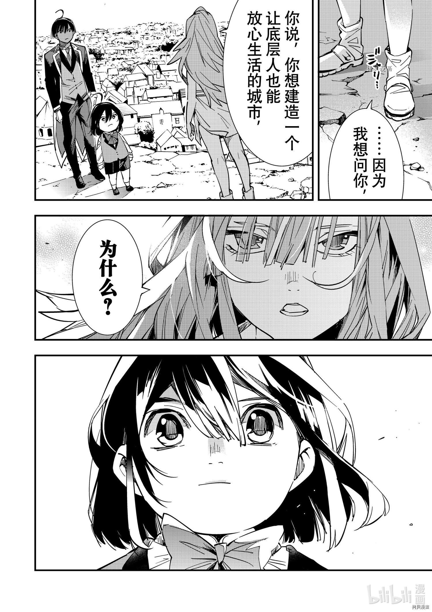 转生贵族靠着鉴定技能一飞冲天[拷贝漫画]韩漫全集-第9话无删减无遮挡章节图片 