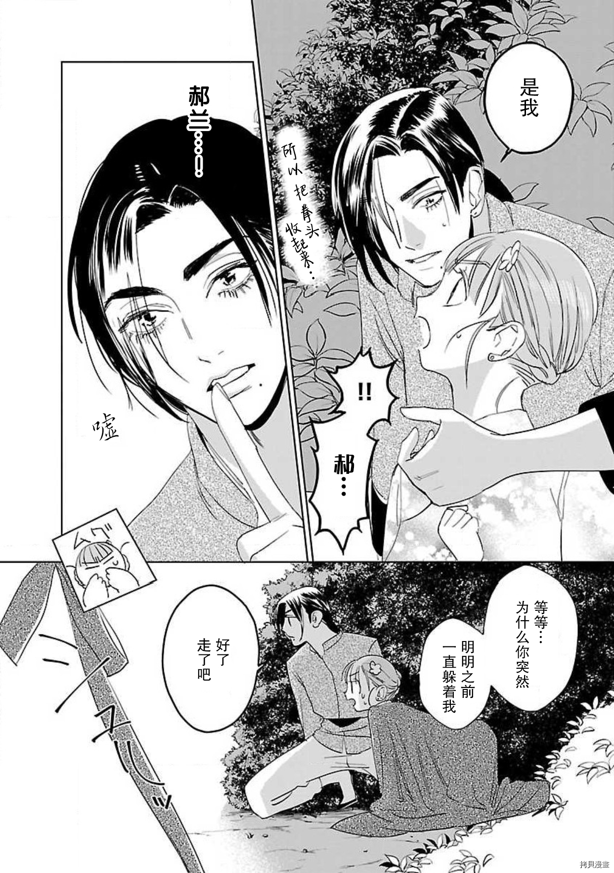 转生！？武官和娘娘～后宫艳事录[拷贝漫画]韩漫全集-第6话无删减无遮挡章节图片 