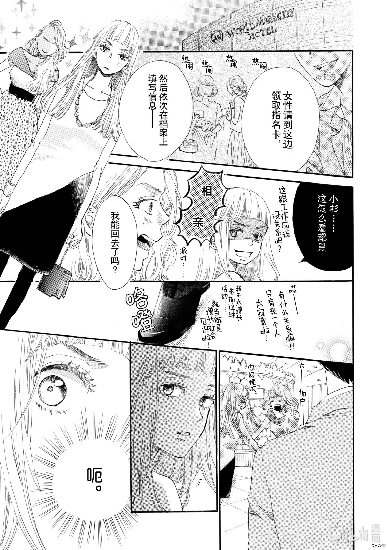 只是在结婚申请书上盖个章而已[拷贝漫画]韩漫全集-第1话无删减无遮挡章节图片 