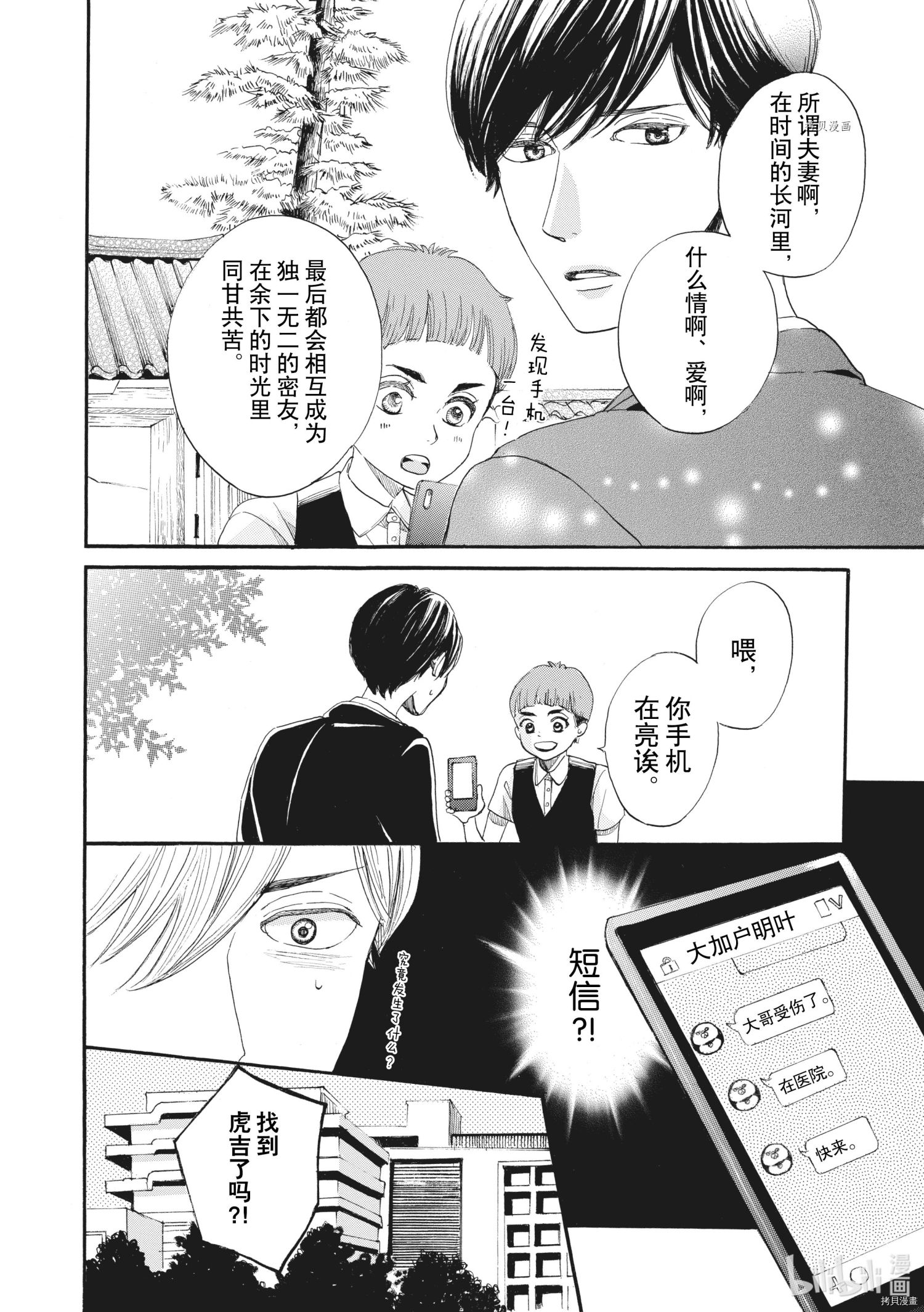 只是在结婚申请书上盖个章而已[拷贝漫画]韩漫全集-第14话无删减无遮挡章节图片 