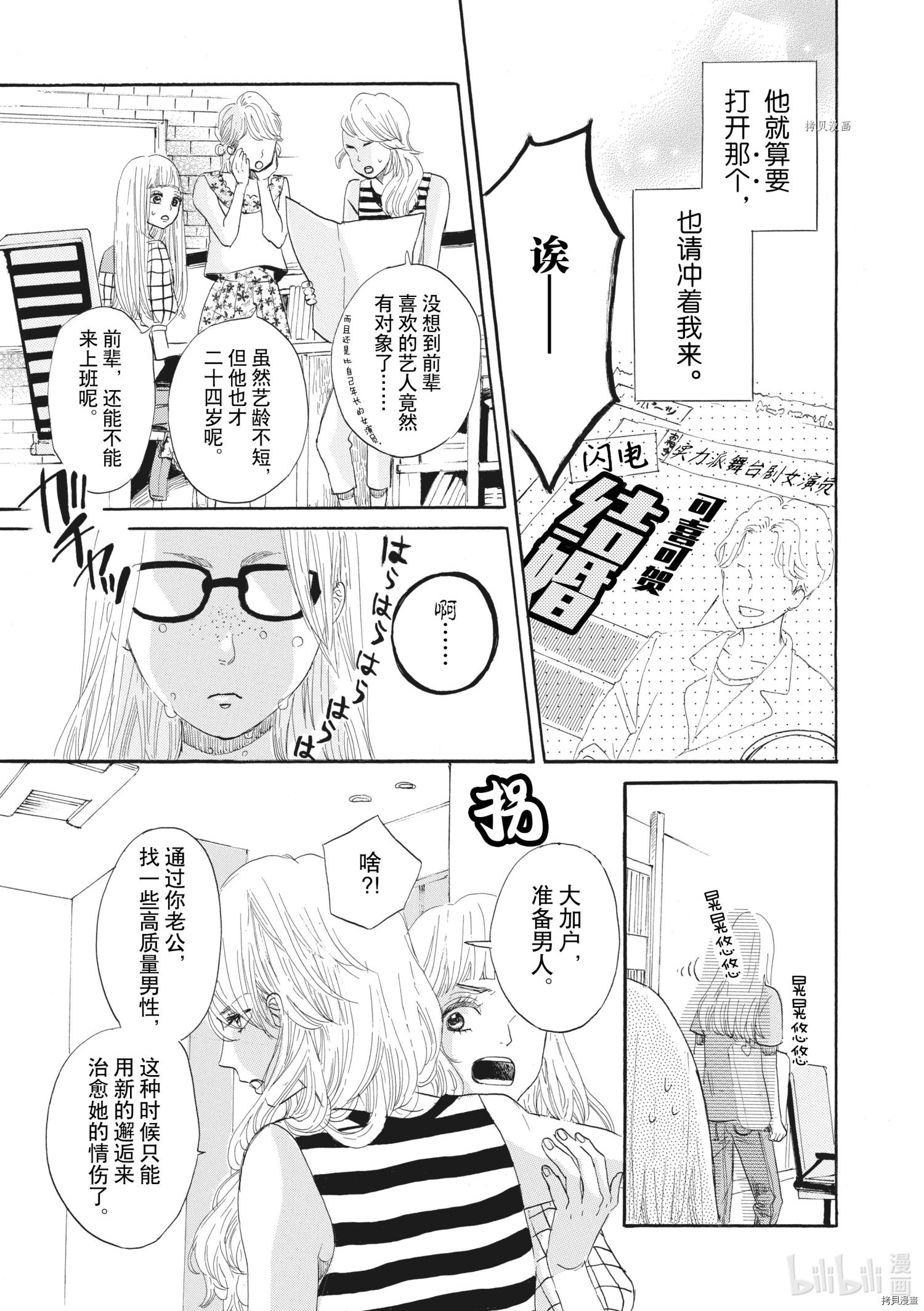 只是在结婚申请书上盖个章而已[拷贝漫画]韩漫全集-第14话无删减无遮挡章节图片 