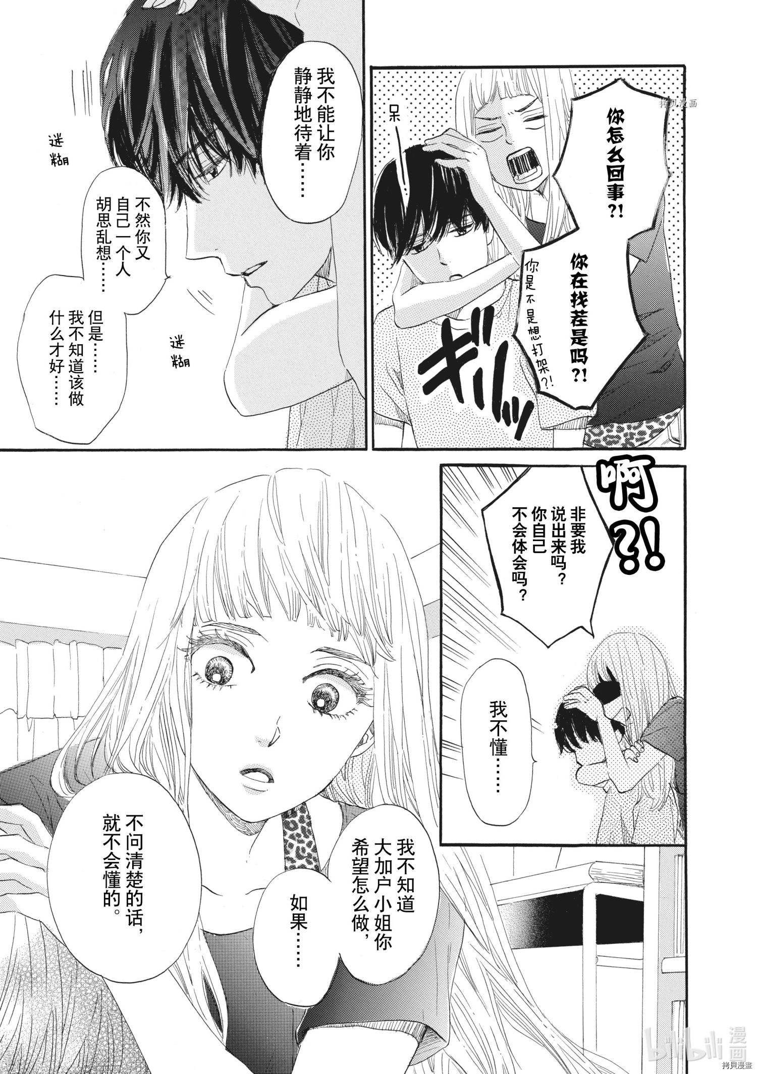 只是在结婚申请书上盖个章而已[拷贝漫画]韩漫全集-第15话无删减无遮挡章节图片 