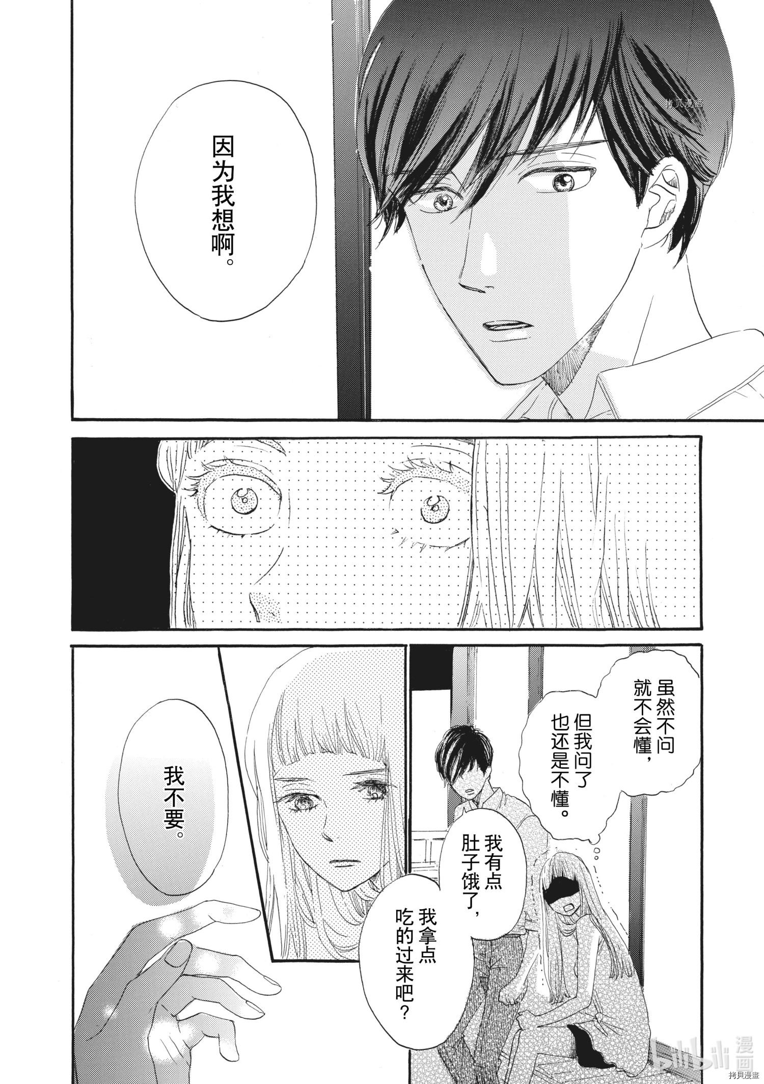 只是在结婚申请书上盖个章而已[拷贝漫画]韩漫全集-第15话无删减无遮挡章节图片 