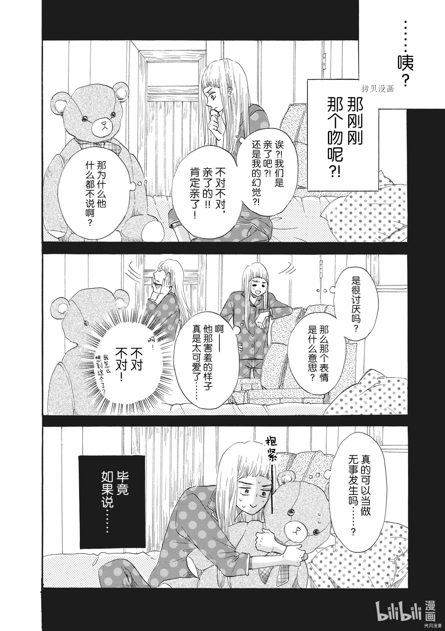 只是在结婚申请书上盖个章而已[拷贝漫画]韩漫全集-第16话无删减无遮挡章节图片 
