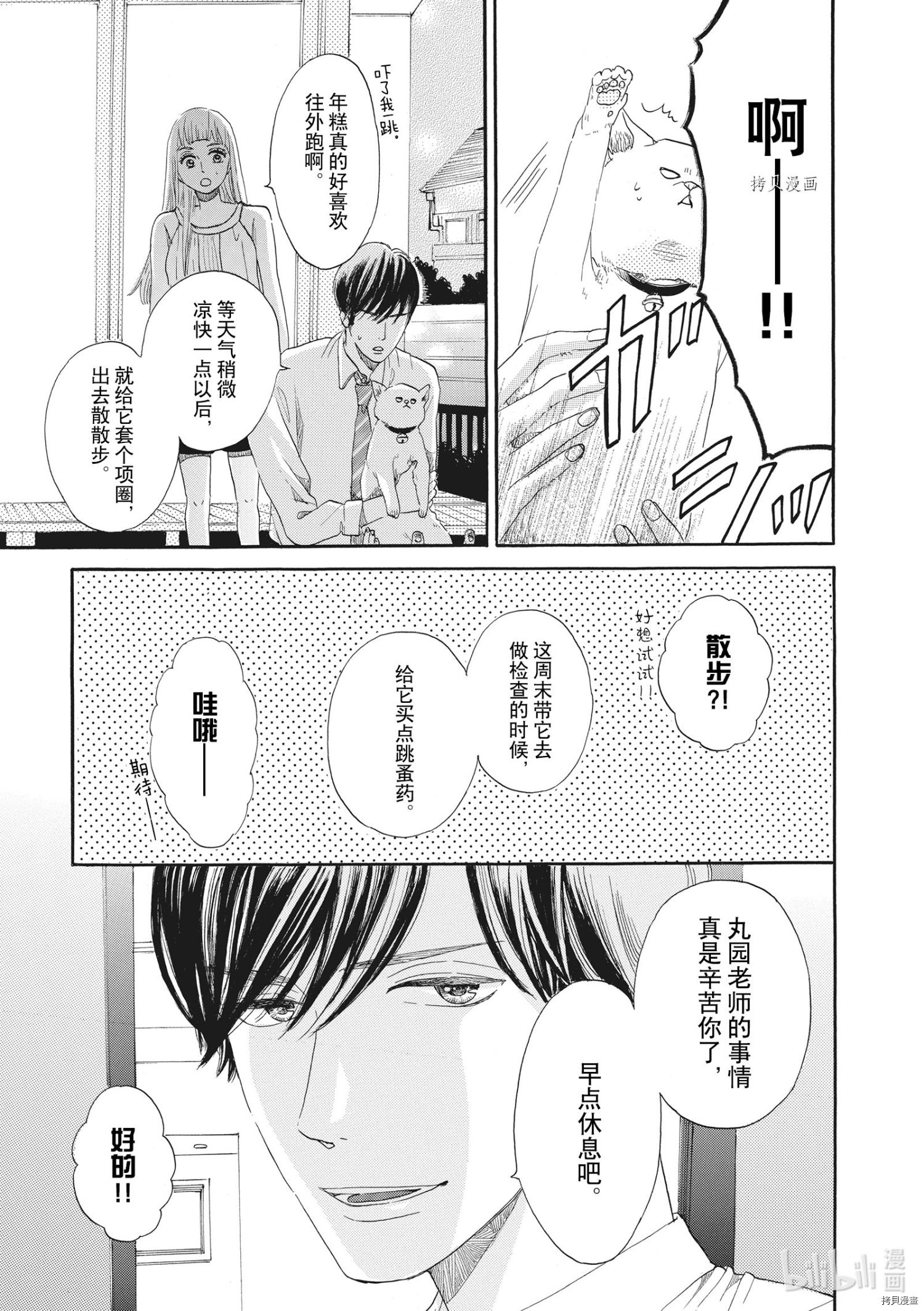 只是在结婚申请书上盖个章而已[拷贝漫画]韩漫全集-第16话无删减无遮挡章节图片 