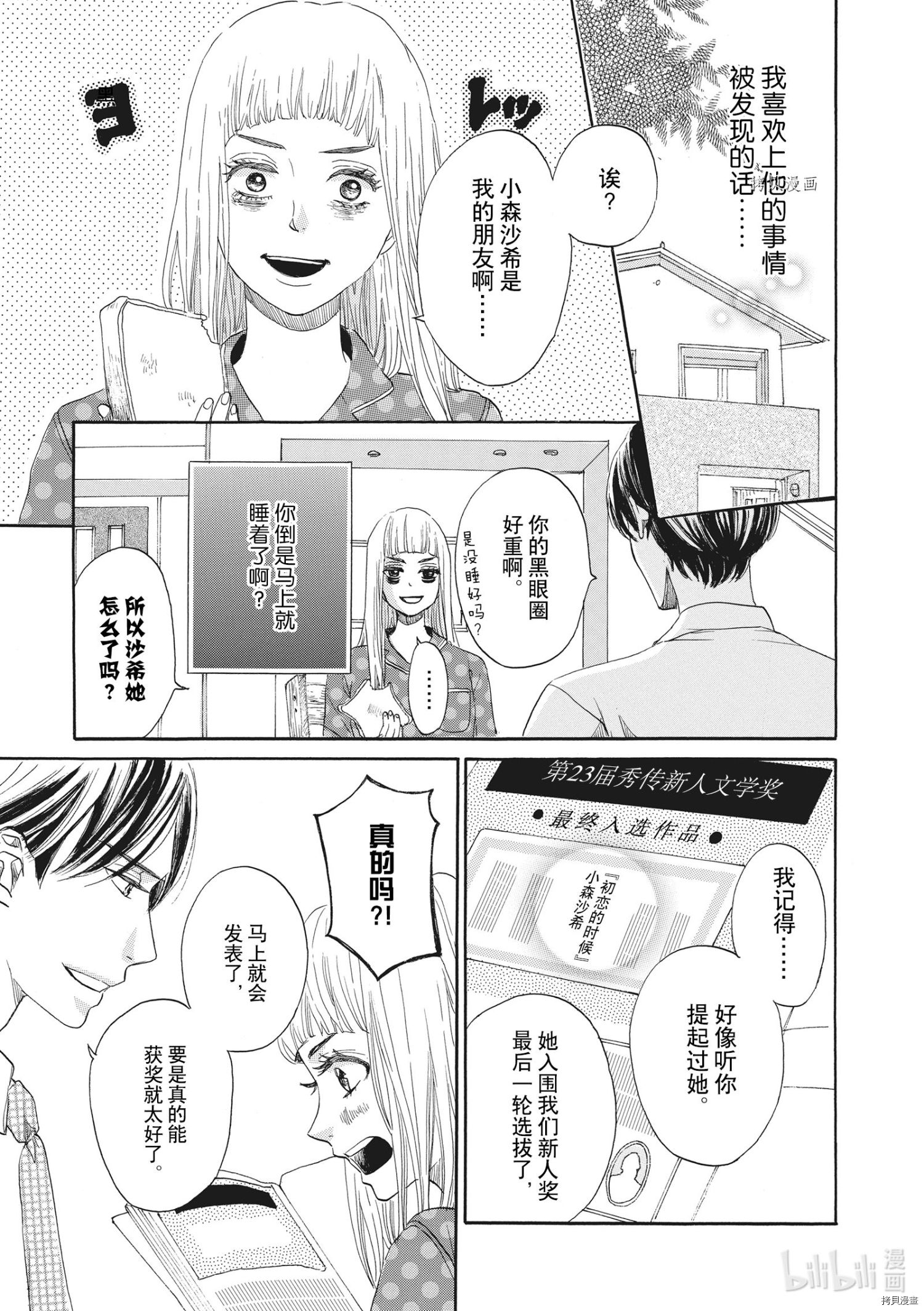 只是在结婚申请书上盖个章而已[拷贝漫画]韩漫全集-第16话无删减无遮挡章节图片 