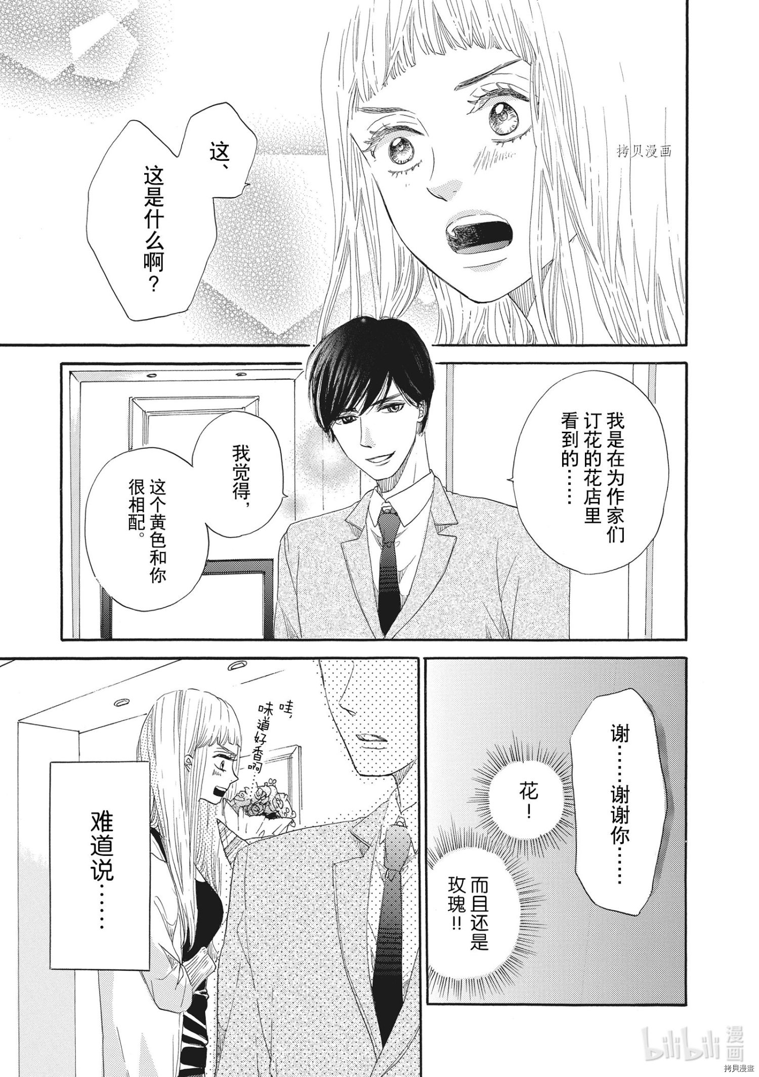 只是在结婚申请书上盖个章而已[拷贝漫画]韩漫全集-第16话无删减无遮挡章节图片 