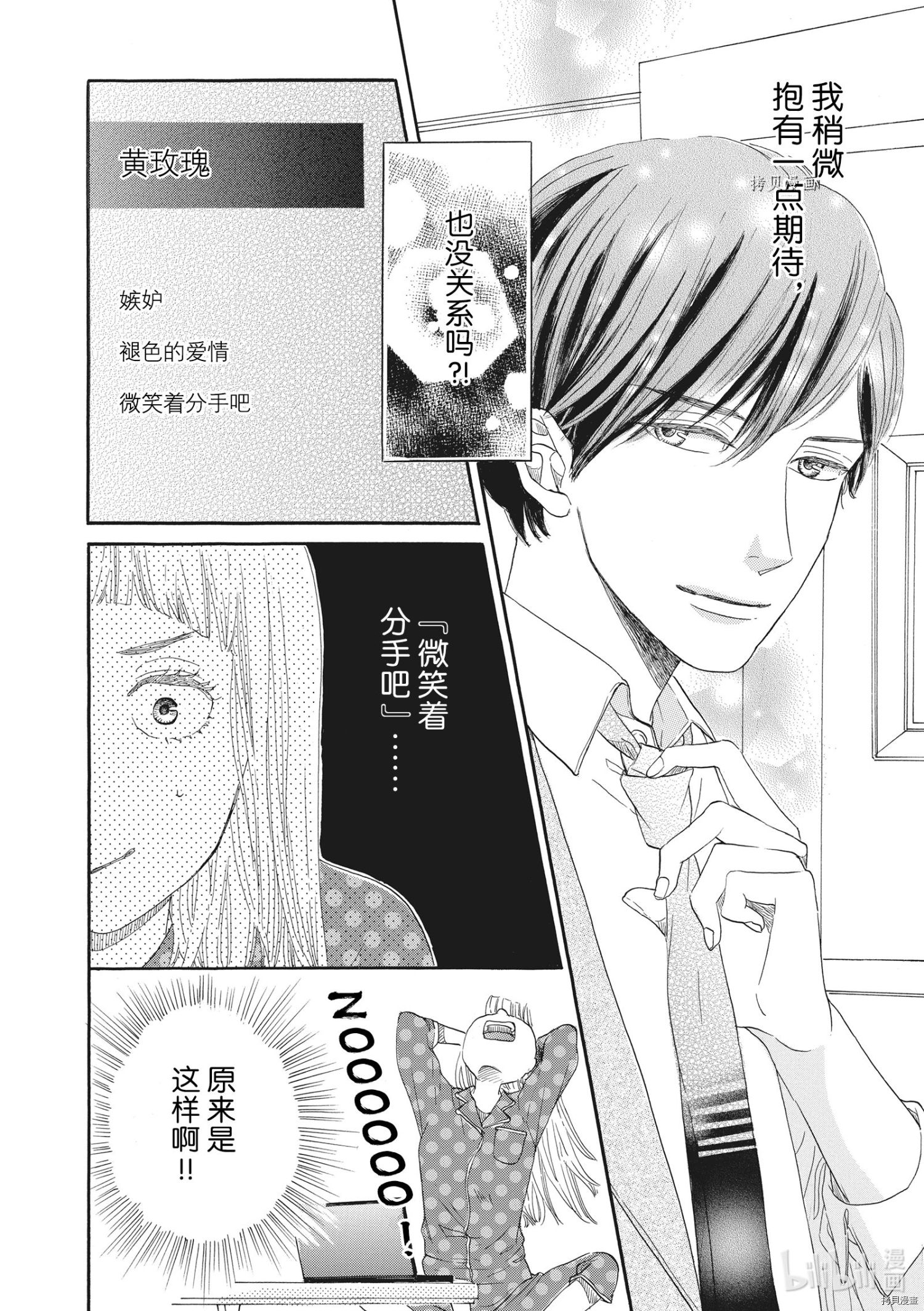 只是在结婚申请书上盖个章而已[拷贝漫画]韩漫全集-第16话无删减无遮挡章节图片 