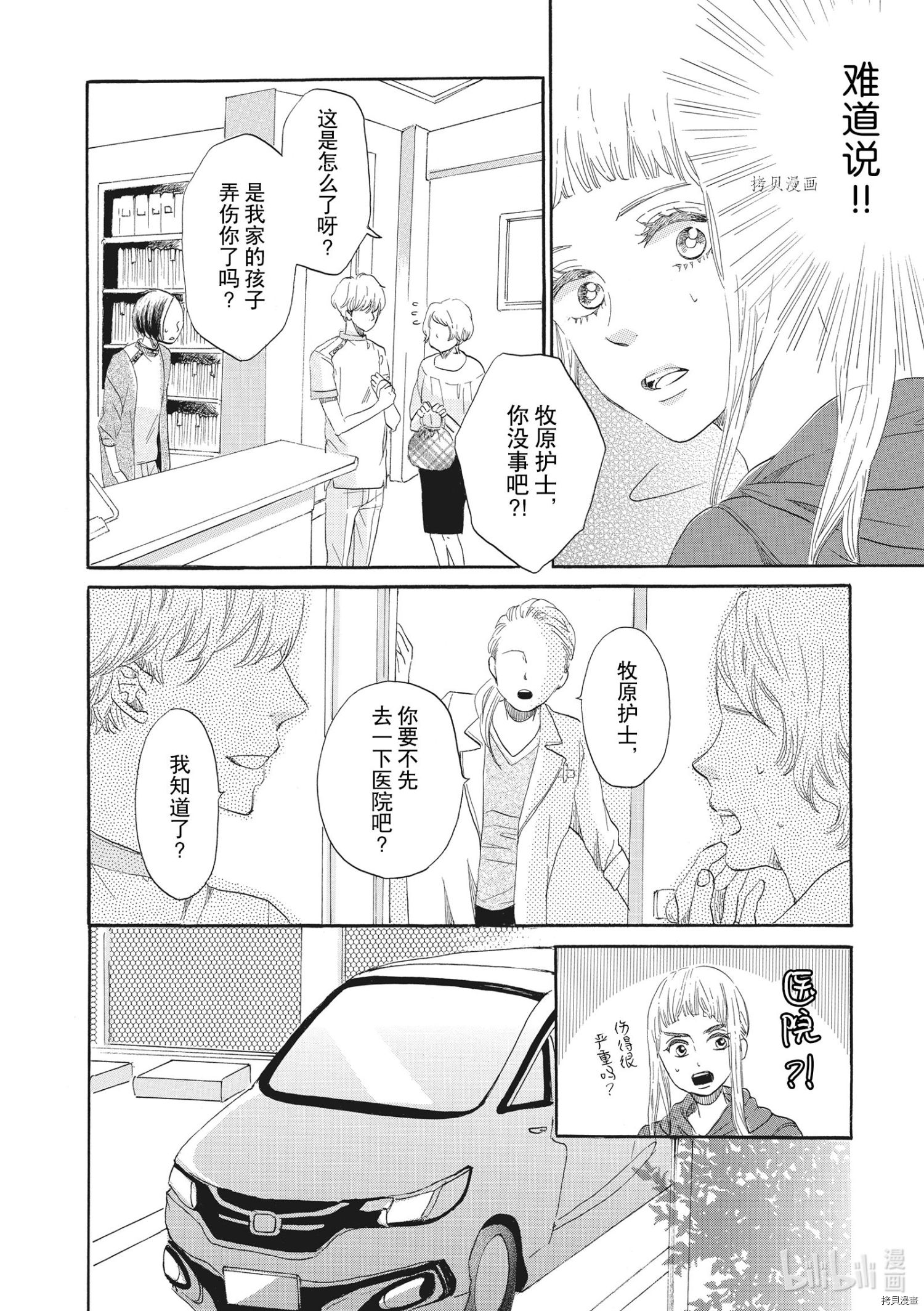 只是在结婚申请书上盖个章而已[拷贝漫画]韩漫全集-第16话无删减无遮挡章节图片 
