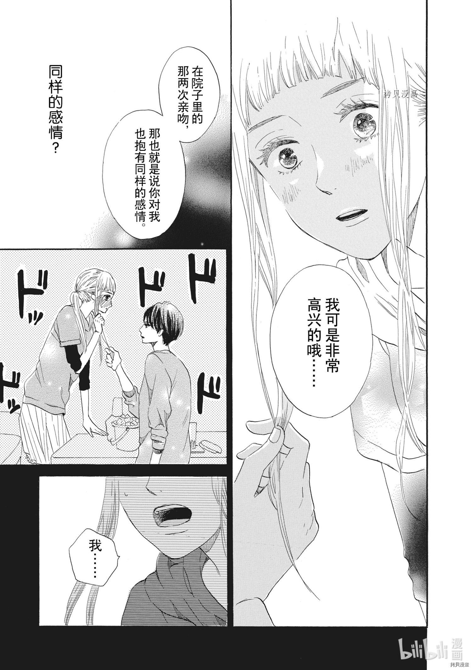 只是在结婚申请书上盖个章而已[拷贝漫画]韩漫全集-第16话无删减无遮挡章节图片 