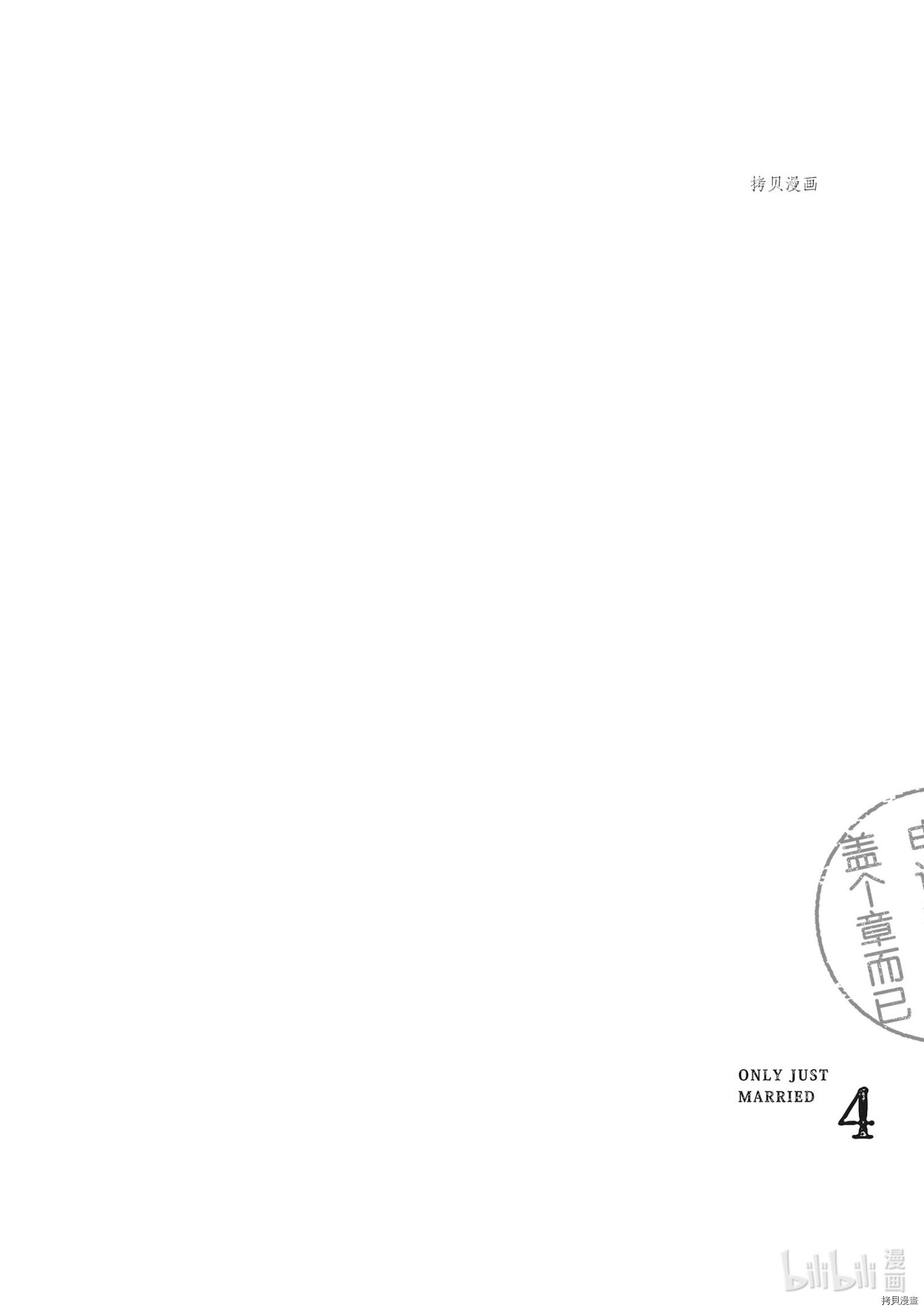 只是在结婚申请书上盖个章而已[拷贝漫画]韩漫全集-第16话无删减无遮挡章节图片 
