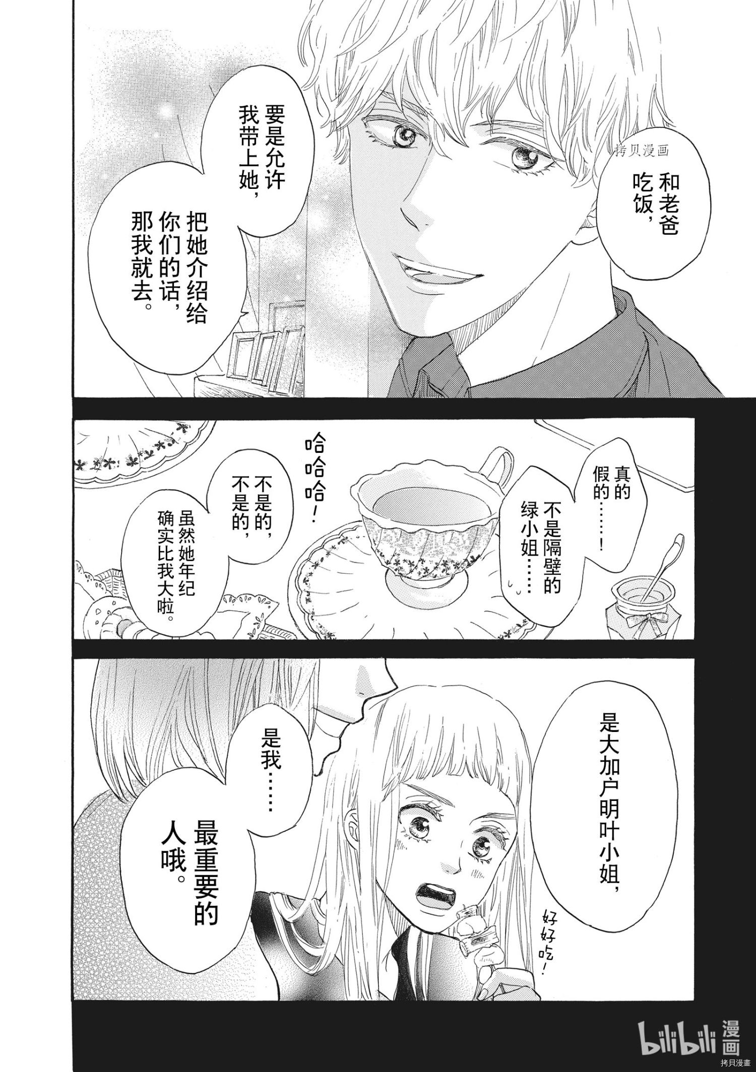 只是在结婚申请书上盖个章而已[拷贝漫画]韩漫全集-第16话无删减无遮挡章节图片 