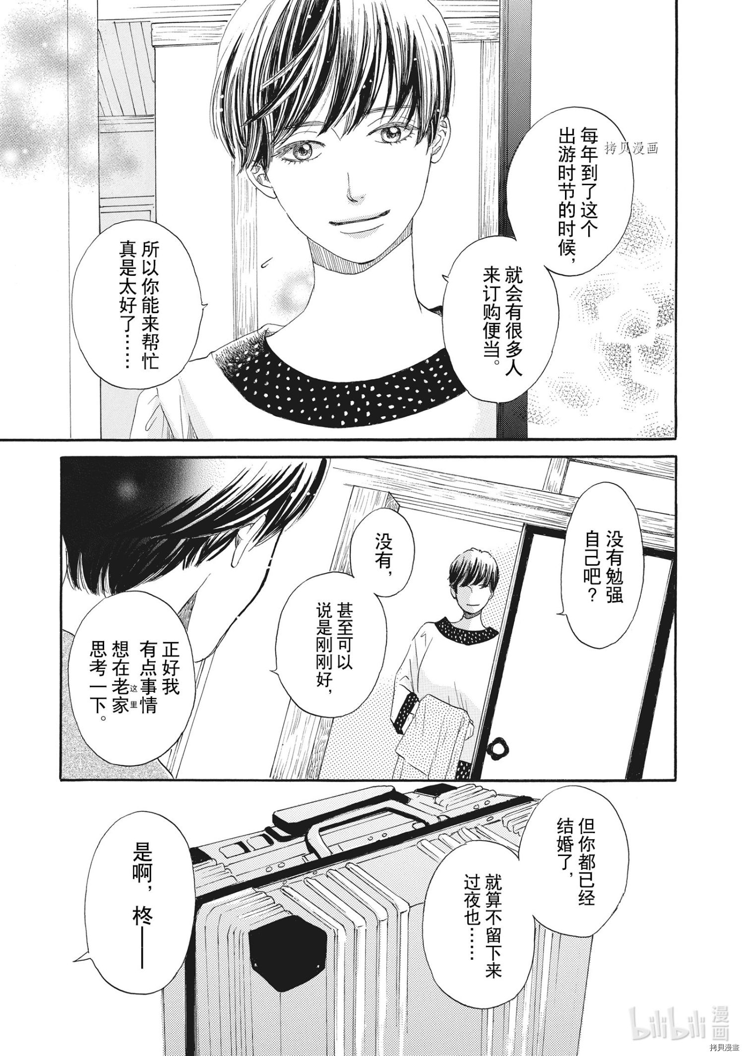 只是在结婚申请书上盖个章而已[拷贝漫画]韩漫全集-第18话无删减无遮挡章节图片 