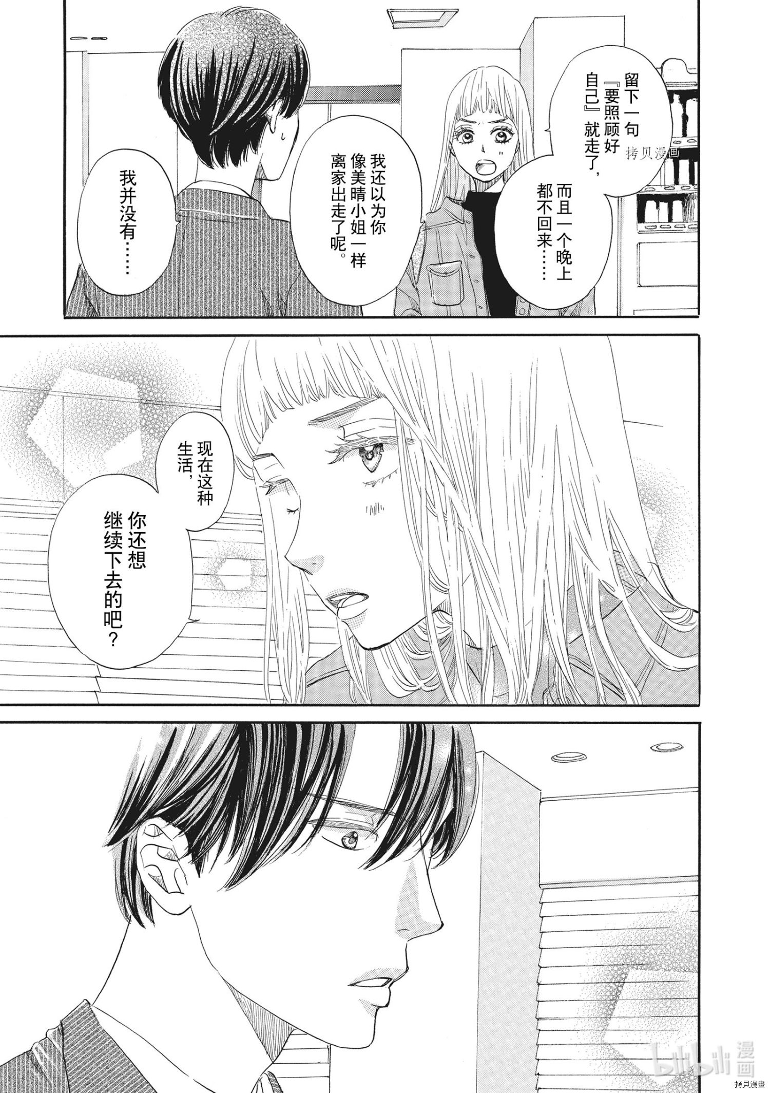 只是在结婚申请书上盖个章而已[拷贝漫画]韩漫全集-第18话无删减无遮挡章节图片 