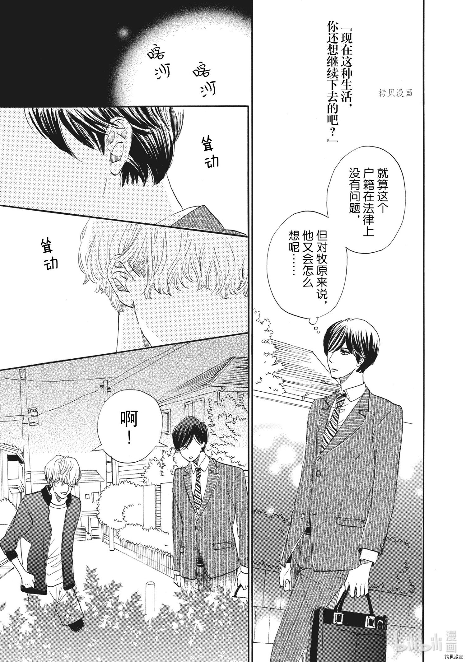 只是在结婚申请书上盖个章而已[拷贝漫画]韩漫全集-第18话无删减无遮挡章节图片 