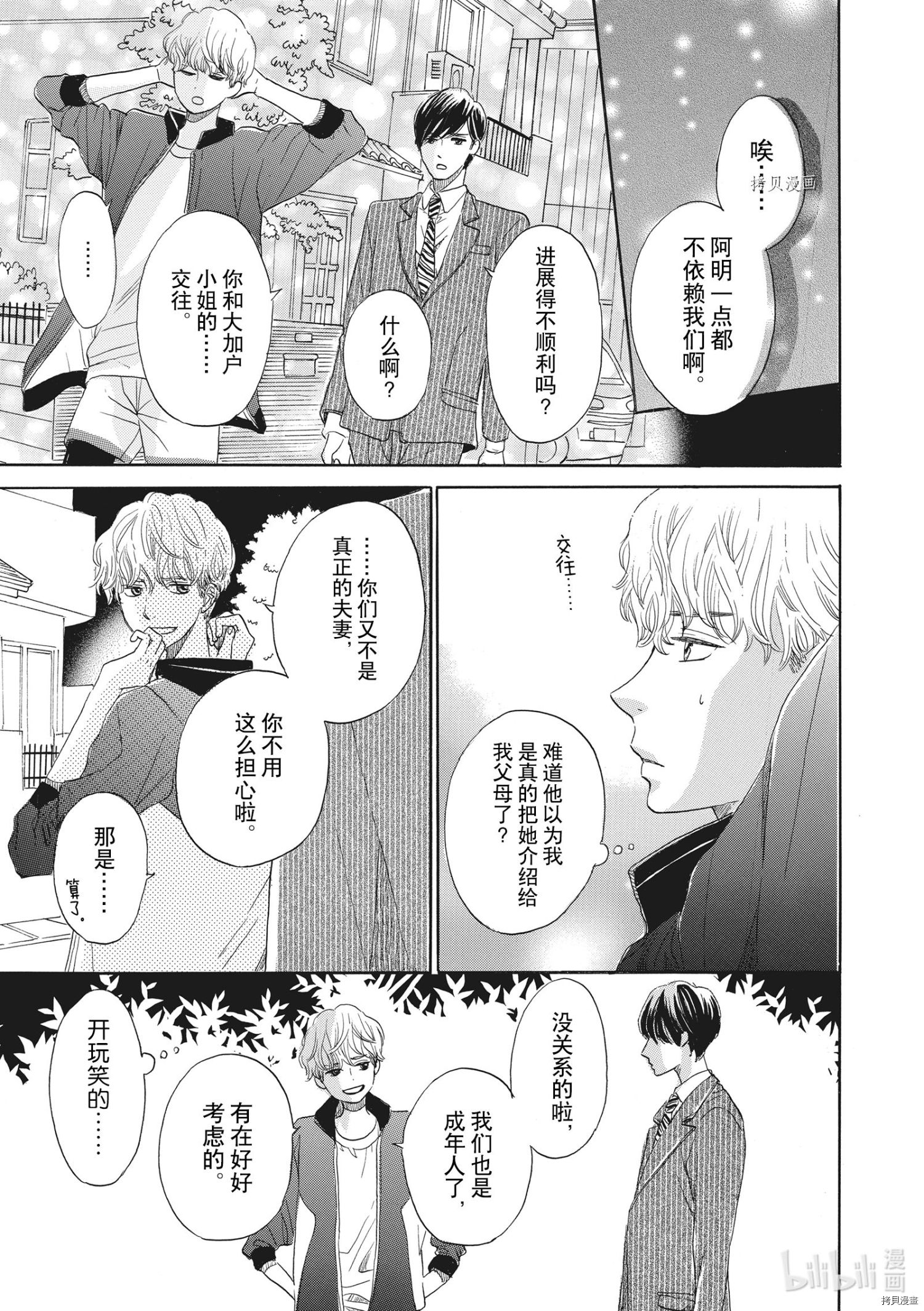 只是在结婚申请书上盖个章而已[拷贝漫画]韩漫全集-第18话无删减无遮挡章节图片 