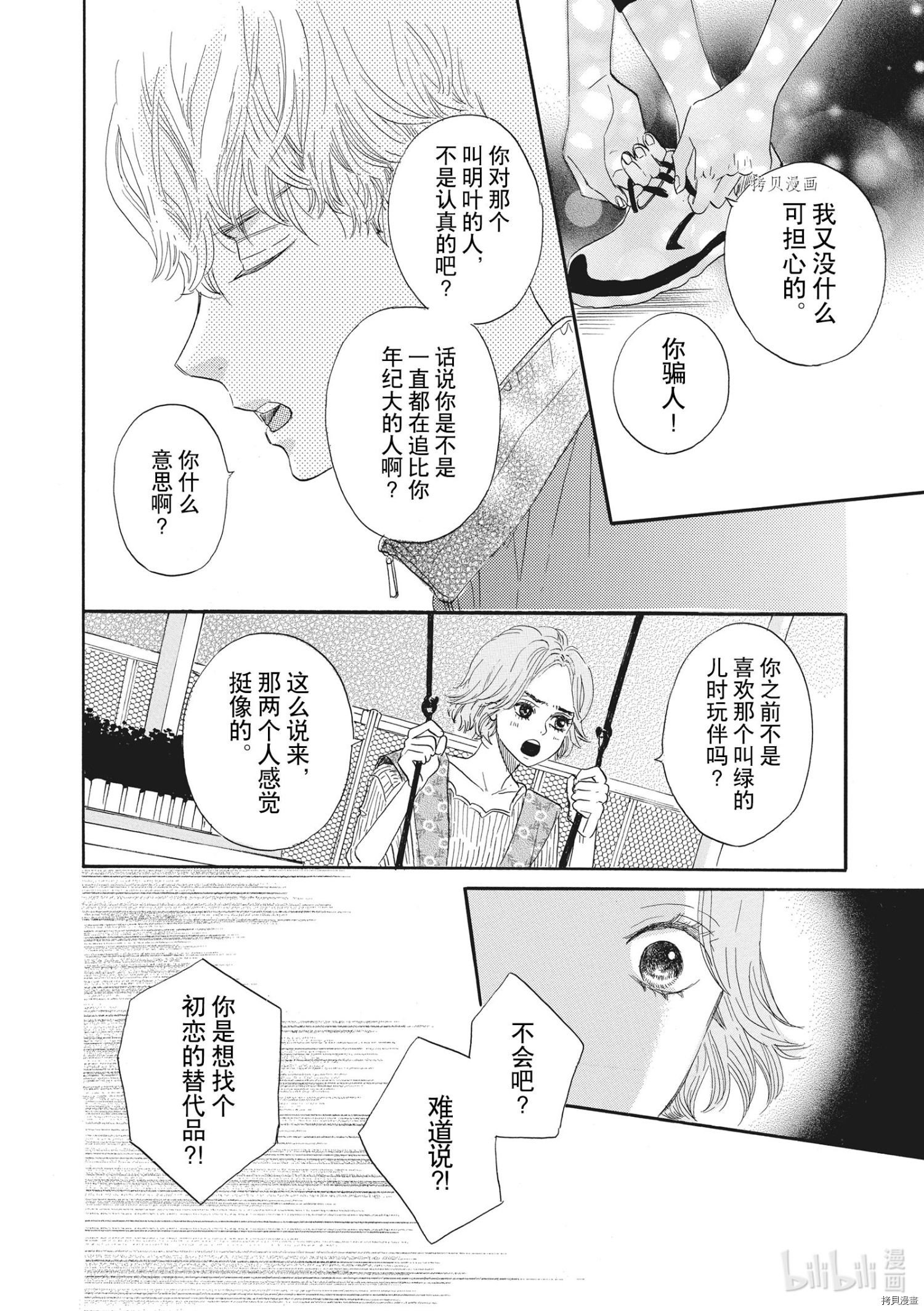 只是在结婚申请书上盖个章而已[拷贝漫画]韩漫全集-第18话无删减无遮挡章节图片 