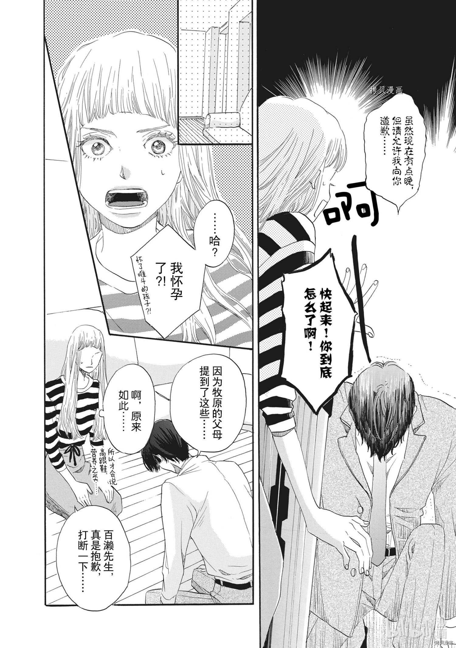 只是在结婚申请书上盖个章而已[拷贝漫画]韩漫全集-第19话无删减无遮挡章节图片 