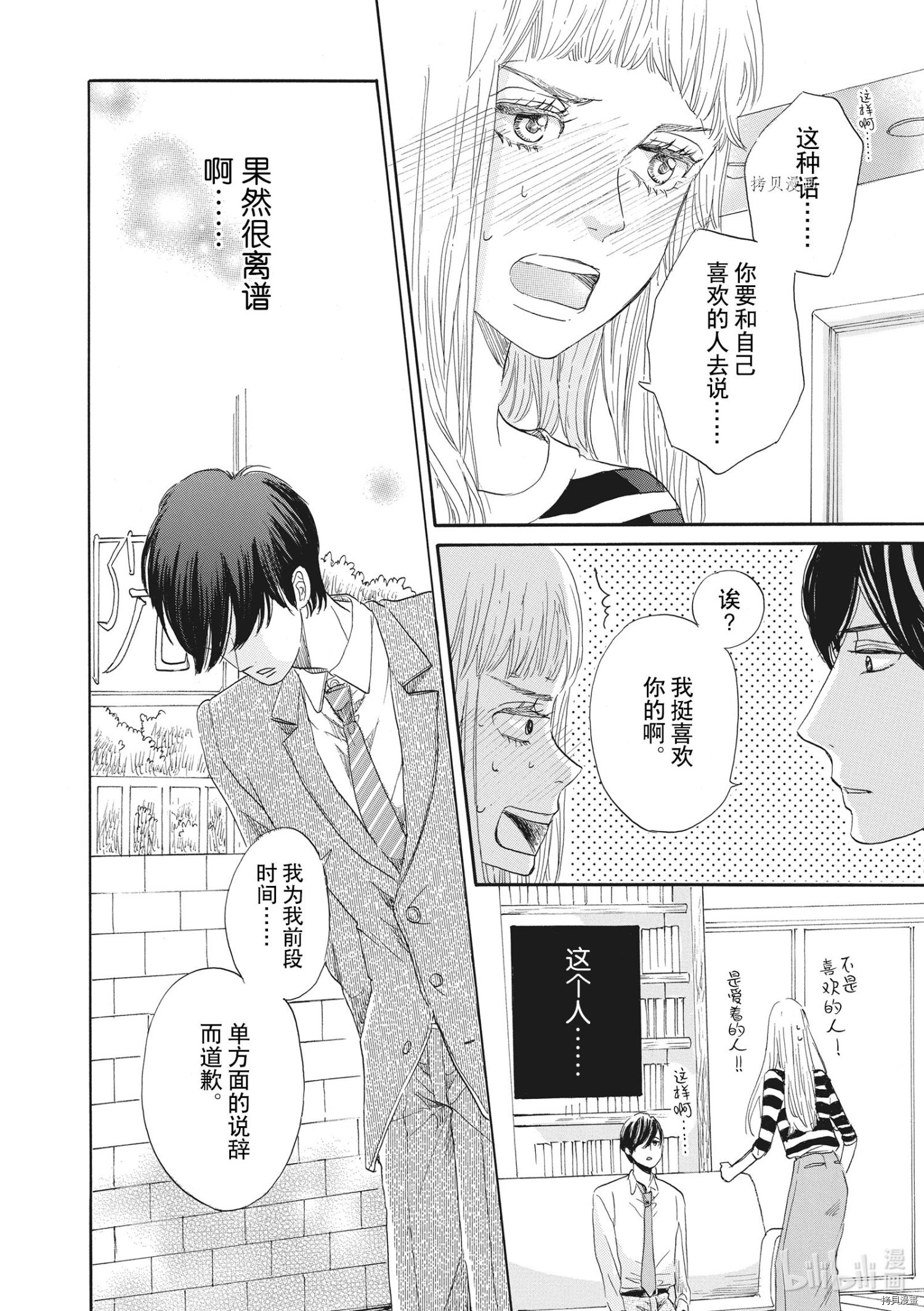 只是在结婚申请书上盖个章而已[拷贝漫画]韩漫全集-第19话无删减无遮挡章节图片 