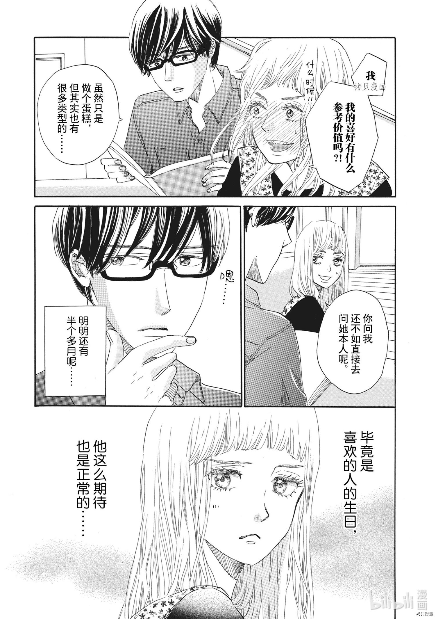 只是在结婚申请书上盖个章而已[拷贝漫画]韩漫全集-第19话无删减无遮挡章节图片 