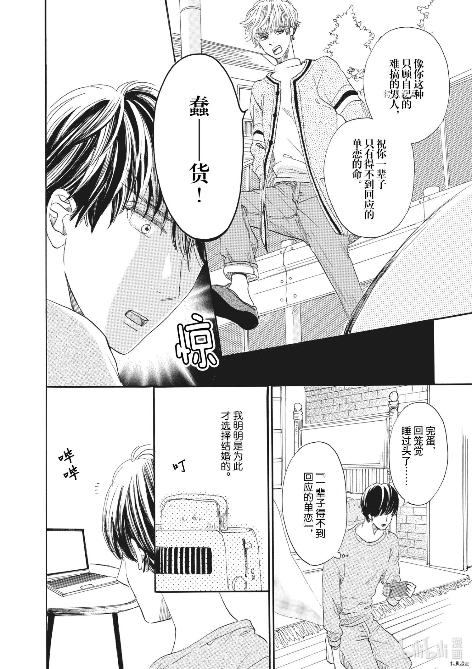 只是在结婚申请书上盖个章而已[拷贝漫画]韩漫全集-第26话无删减无遮挡章节图片 