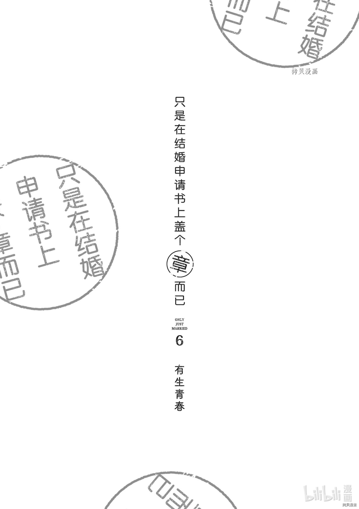 只是在结婚申请书上盖个章而已[拷贝漫画]韩漫全集-第26话无删减无遮挡章节图片 