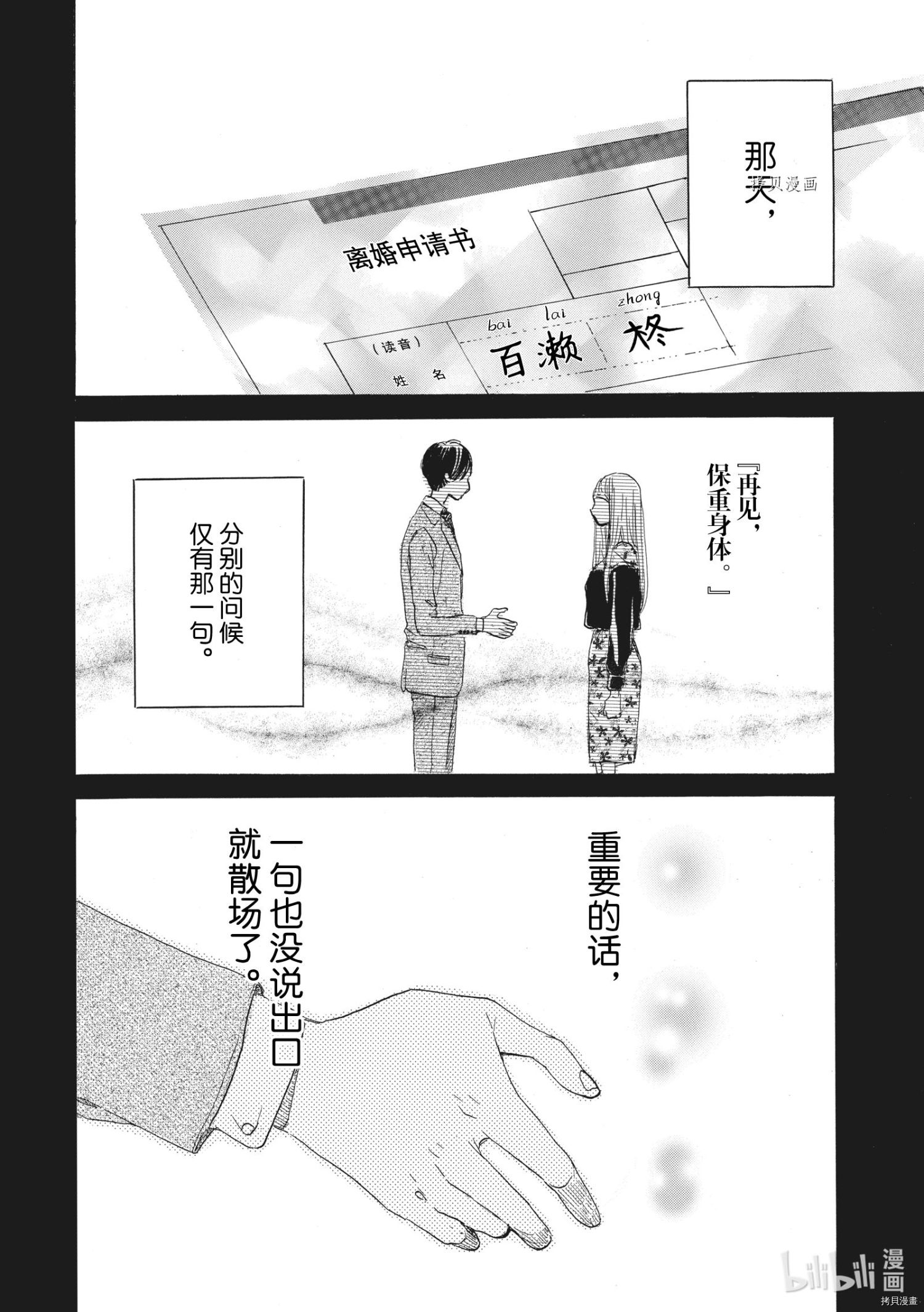 只是在结婚申请书上盖个章而已[拷贝漫画]韩漫全集-第26话无删减无遮挡章节图片 